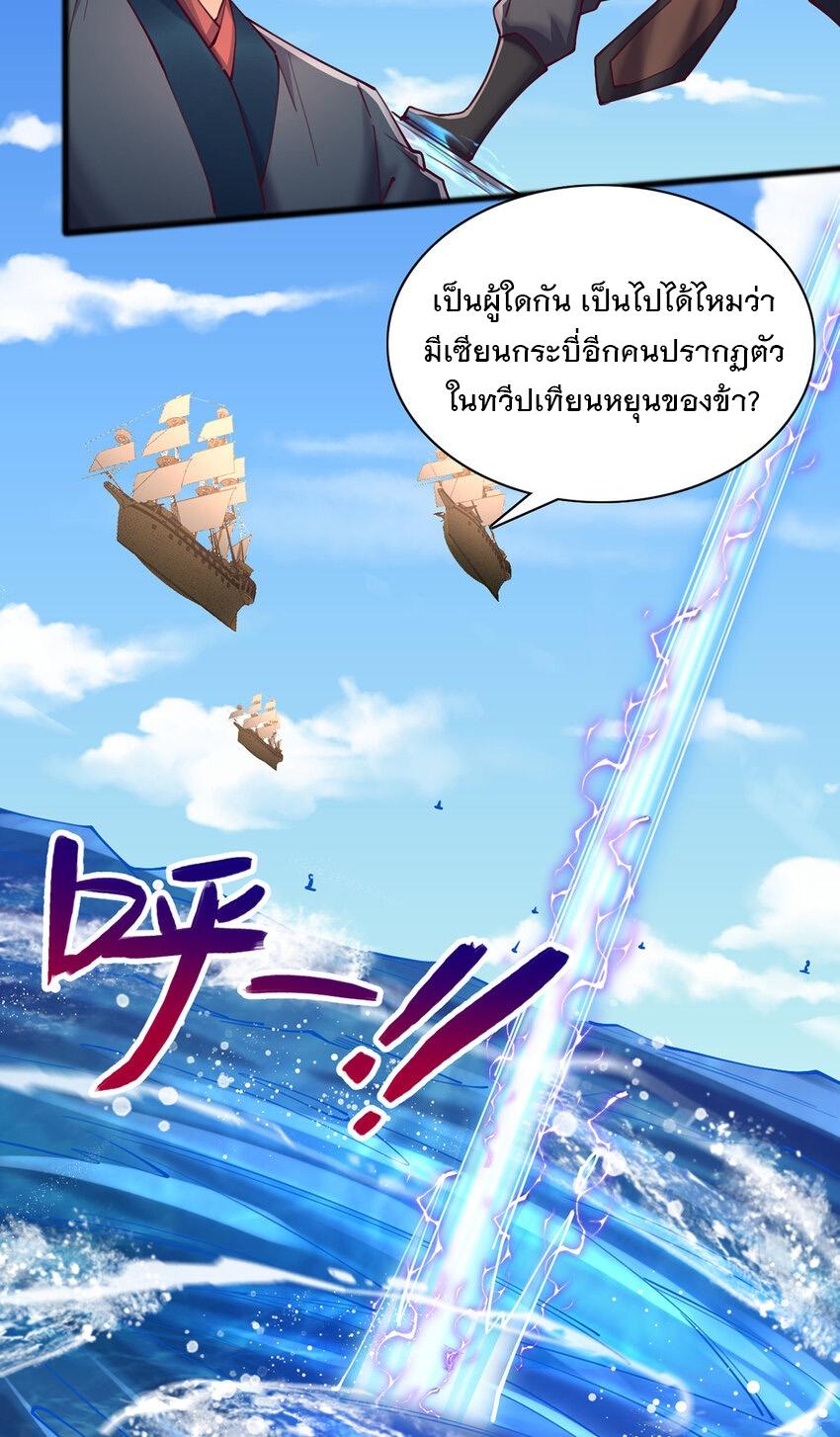 With a Sword Domain, I Can Become the Sword Saint ตอนที่ 110 แปลไทย รูปที่ 23