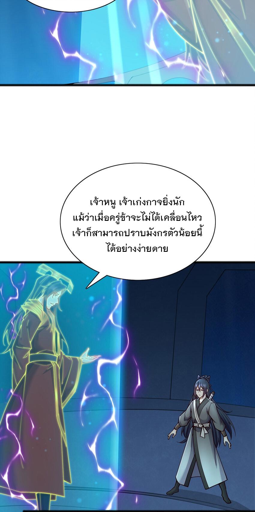 With a Sword Domain, I Can Become the Sword Saint ตอนที่ 110 แปลไทย รูปที่ 4