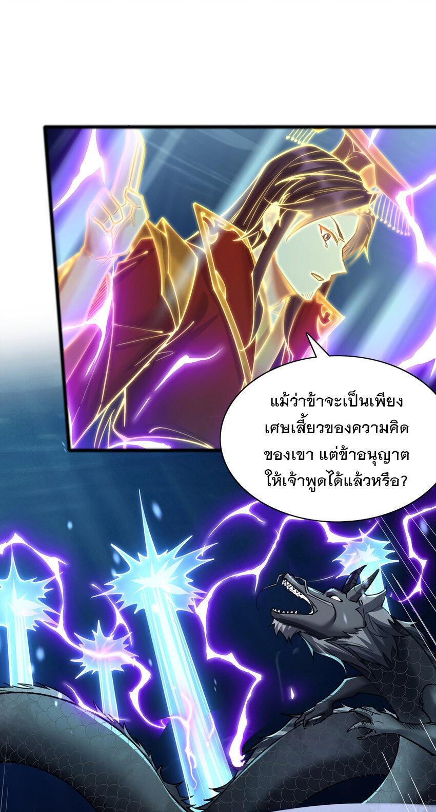 With a Sword Domain, I Can Become the Sword Saint ตอนที่ 110 แปลไทย รูปที่ 6