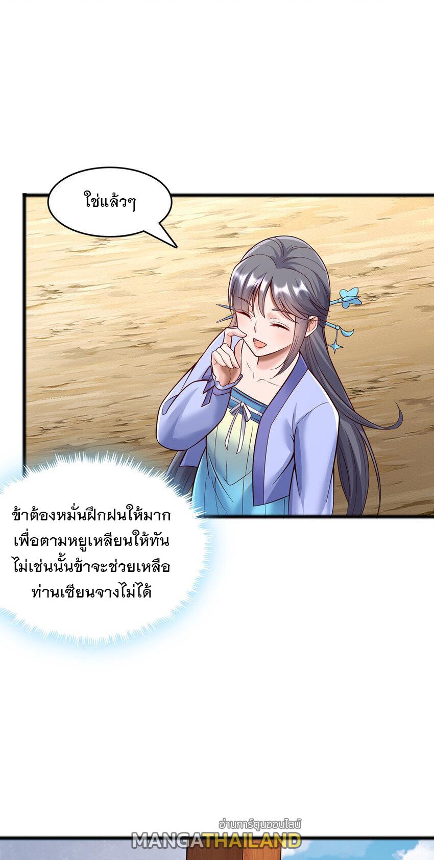 With a Sword Domain, I Can Become the Sword Saint ตอนที่ 111 แปลไทย รูปที่ 10