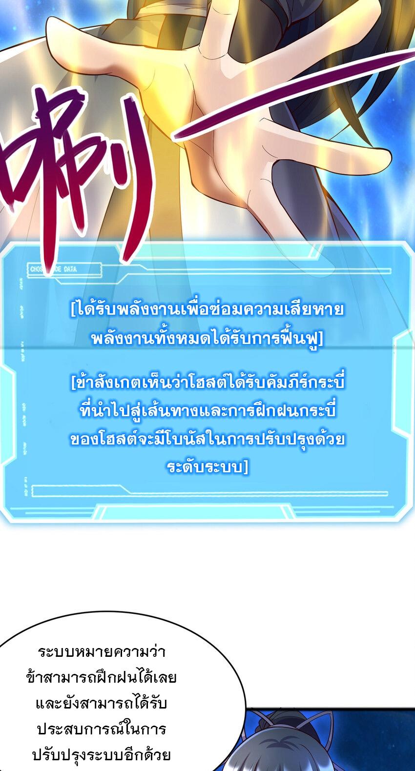 With a Sword Domain, I Can Become the Sword Saint ตอนที่ 111 แปลไทย รูปที่ 12