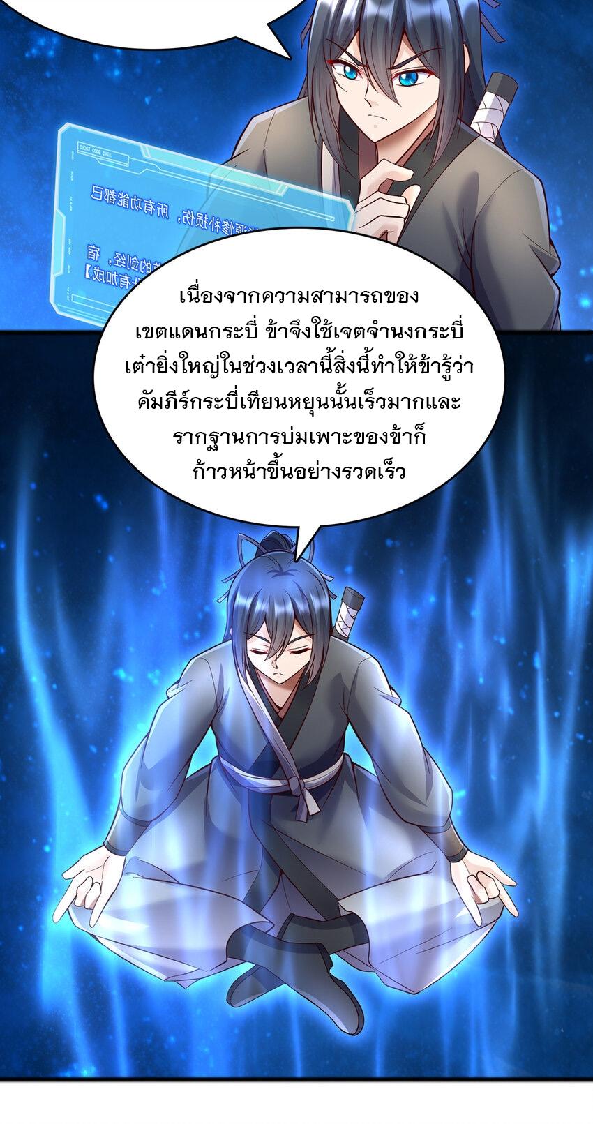 With a Sword Domain, I Can Become the Sword Saint ตอนที่ 111 แปลไทย รูปที่ 13