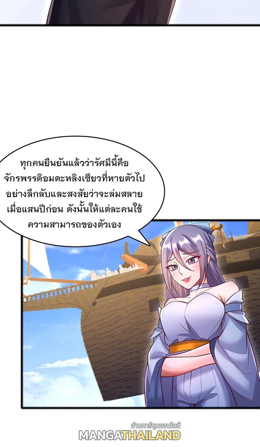 With a Sword Domain, I Can Become the Sword Saint ตอนที่ 111 แปลไทย รูปที่ 17