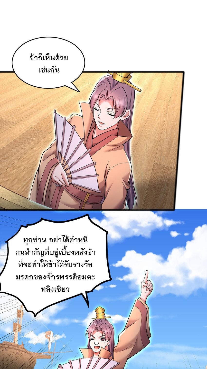 With a Sword Domain, I Can Become the Sword Saint ตอนที่ 111 แปลไทย รูปที่ 18