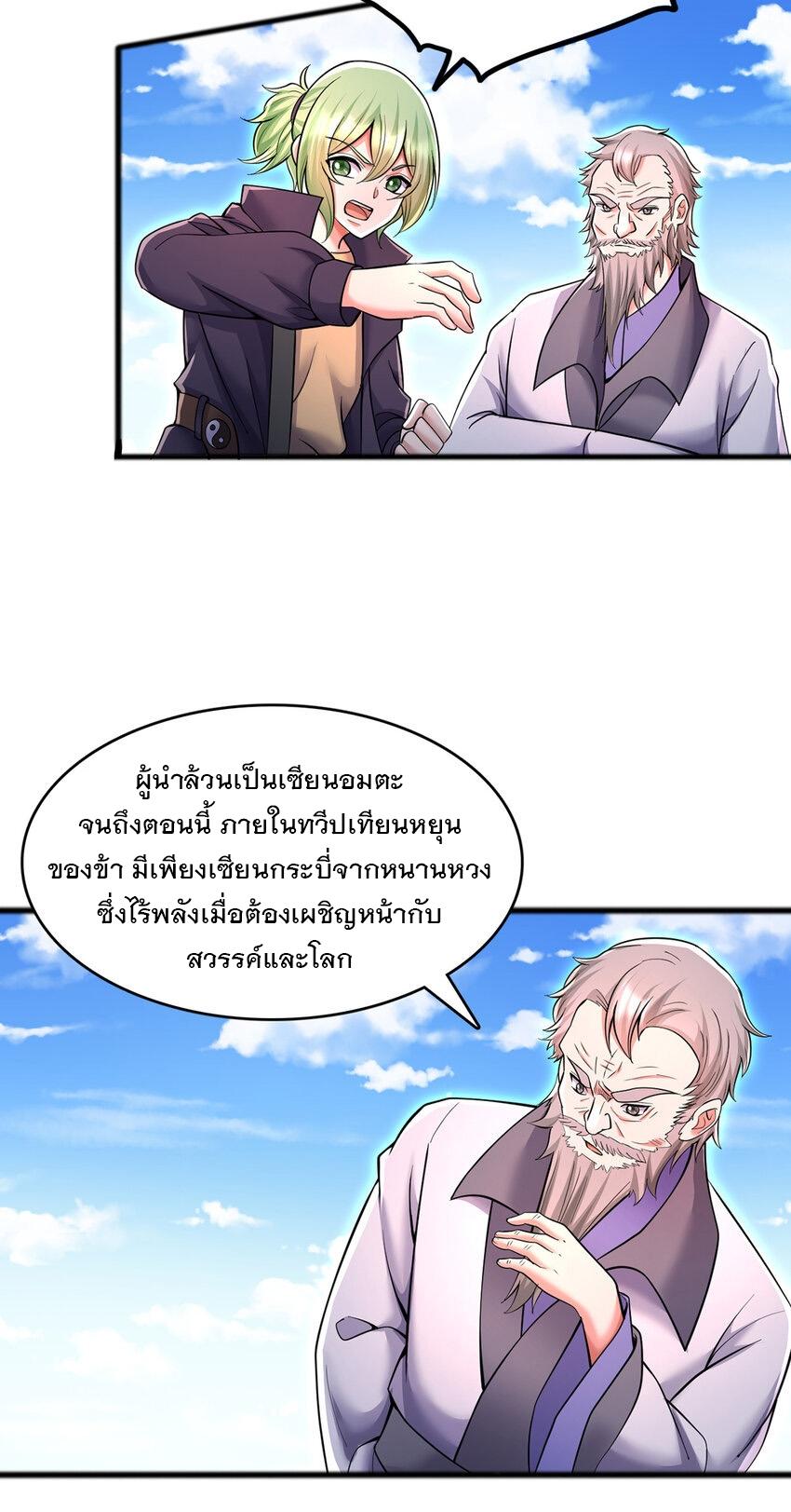 With a Sword Domain, I Can Become the Sword Saint ตอนที่ 111 แปลไทย รูปที่ 21