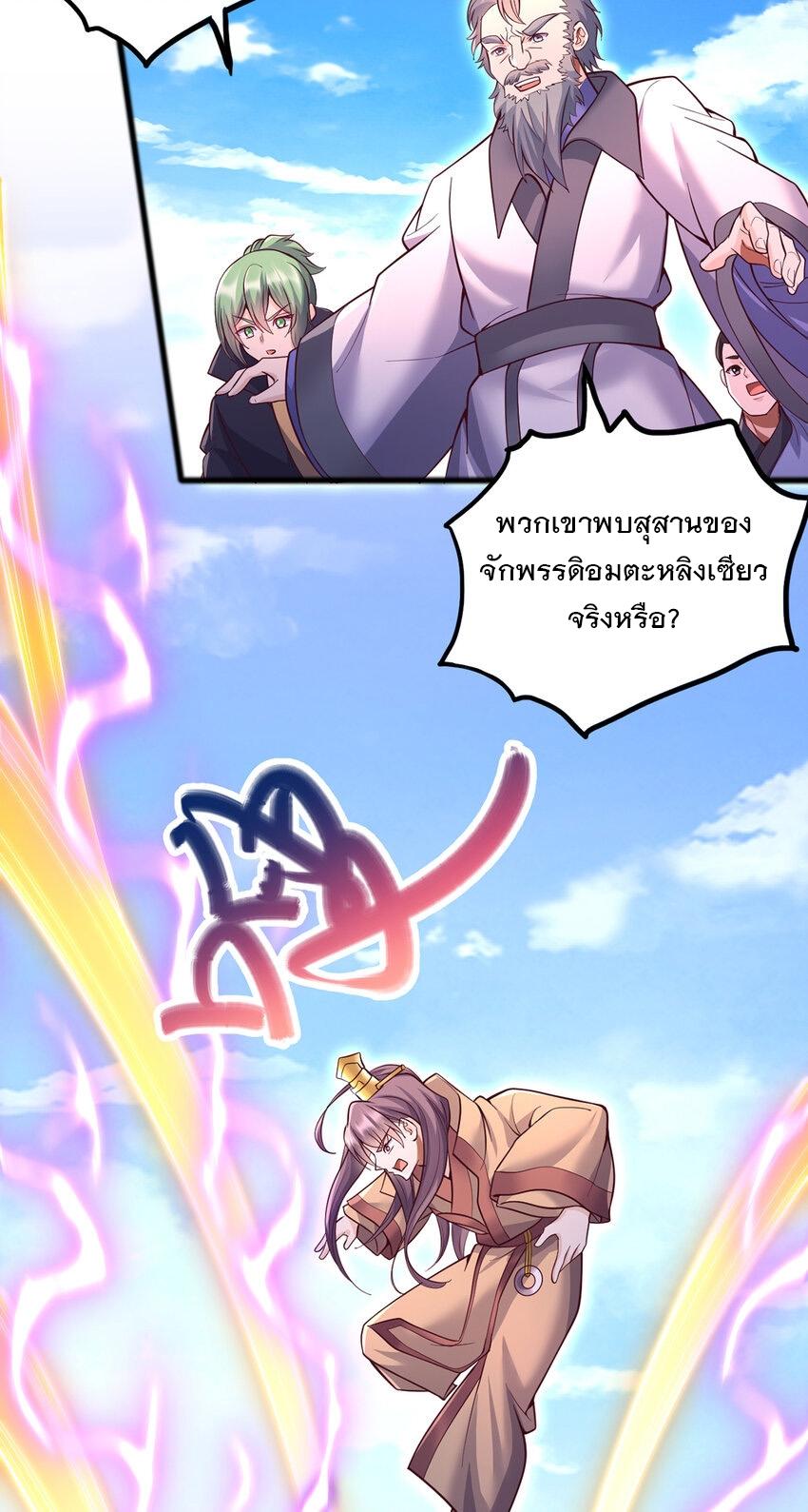 With a Sword Domain, I Can Become the Sword Saint ตอนที่ 111 แปลไทย รูปที่ 24