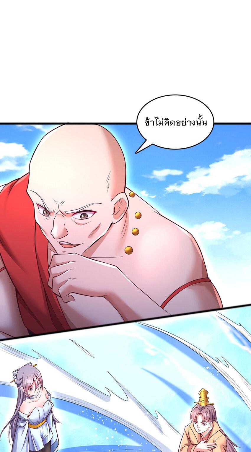 With a Sword Domain, I Can Become the Sword Saint ตอนที่ 111 แปลไทย รูปที่ 28