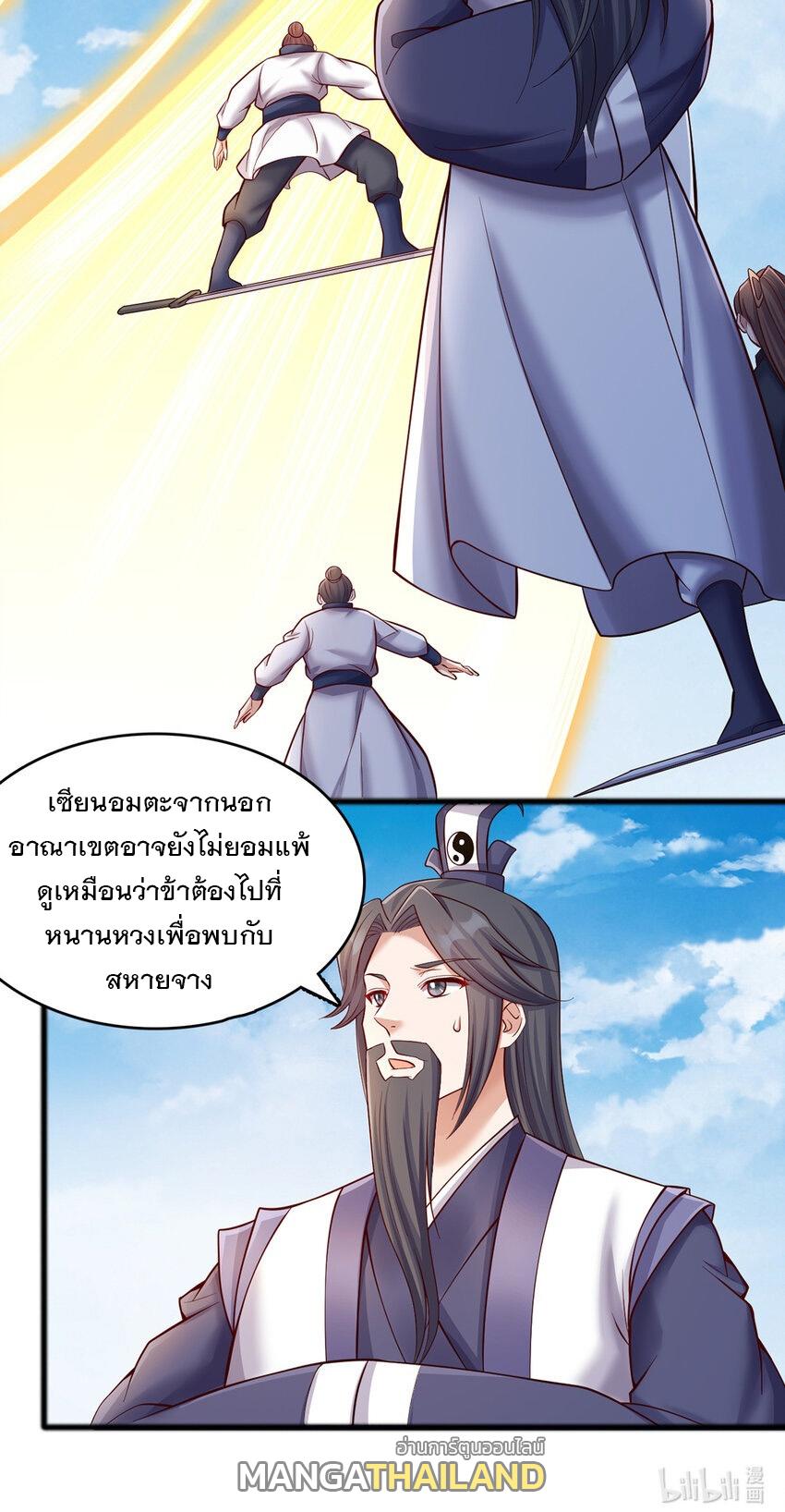 With a Sword Domain, I Can Become the Sword Saint ตอนที่ 111 แปลไทย รูปที่ 33