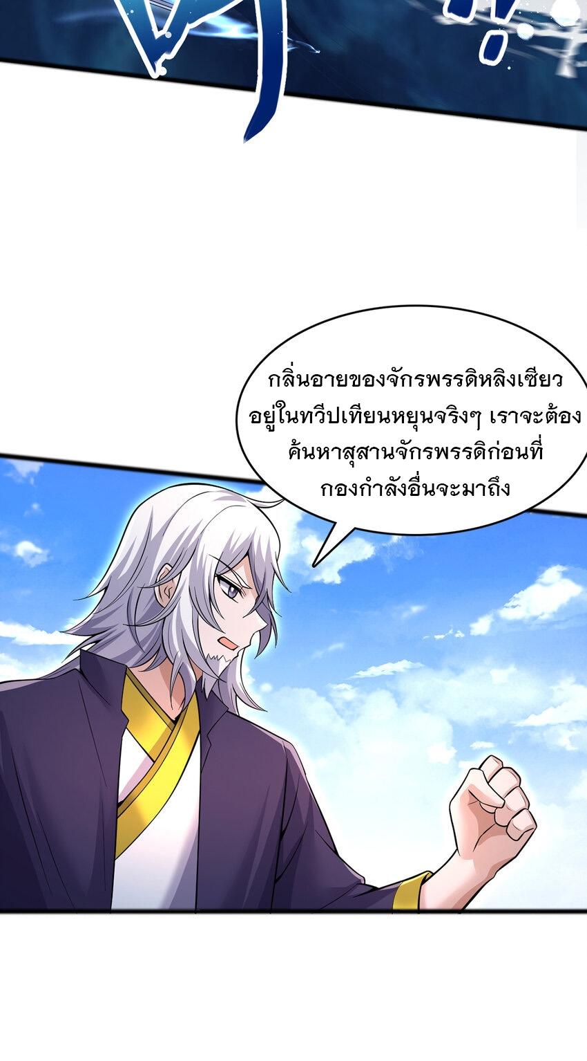 With a Sword Domain, I Can Become the Sword Saint ตอนที่ 111 แปลไทย รูปที่ 4