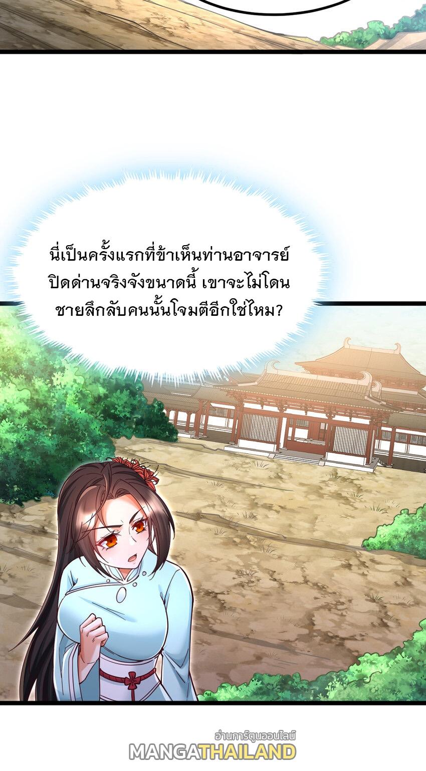 With a Sword Domain, I Can Become the Sword Saint ตอนที่ 112 แปลไทย รูปที่ 13