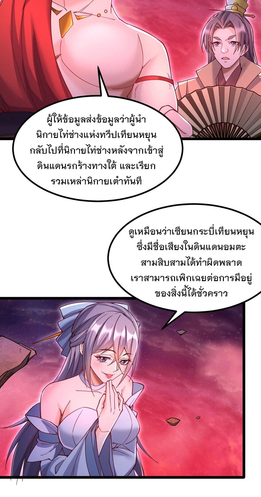 With a Sword Domain, I Can Become the Sword Saint ตอนที่ 112 แปลไทย รูปที่ 17