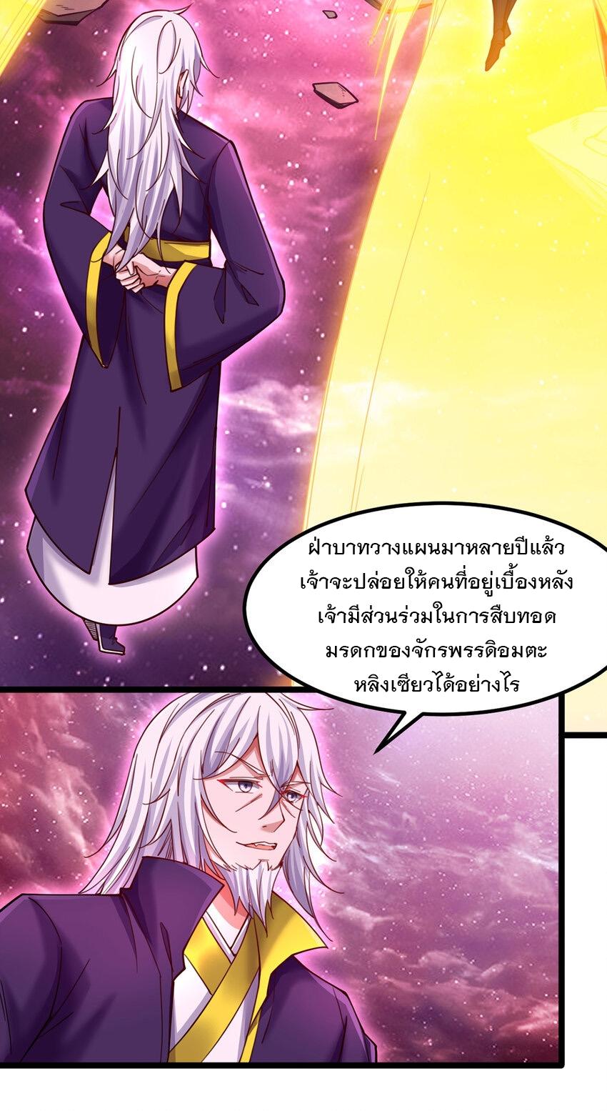 With a Sword Domain, I Can Become the Sword Saint ตอนที่ 112 แปลไทย รูปที่ 21