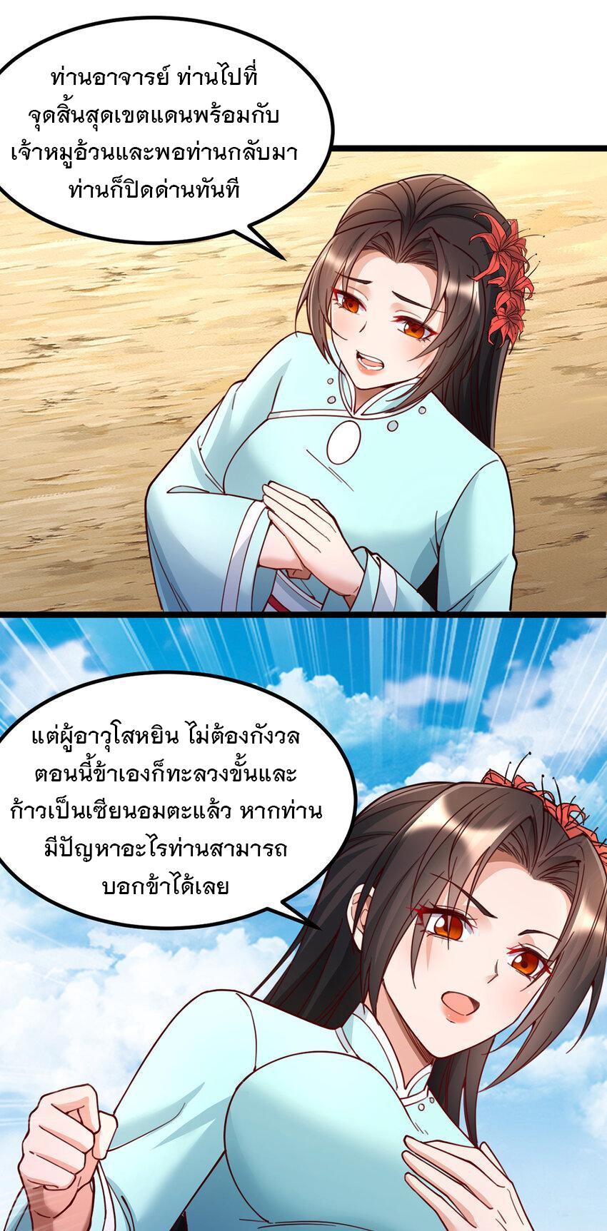 With a Sword Domain, I Can Become the Sword Saint ตอนที่ 112 แปลไทย รูปที่ 8