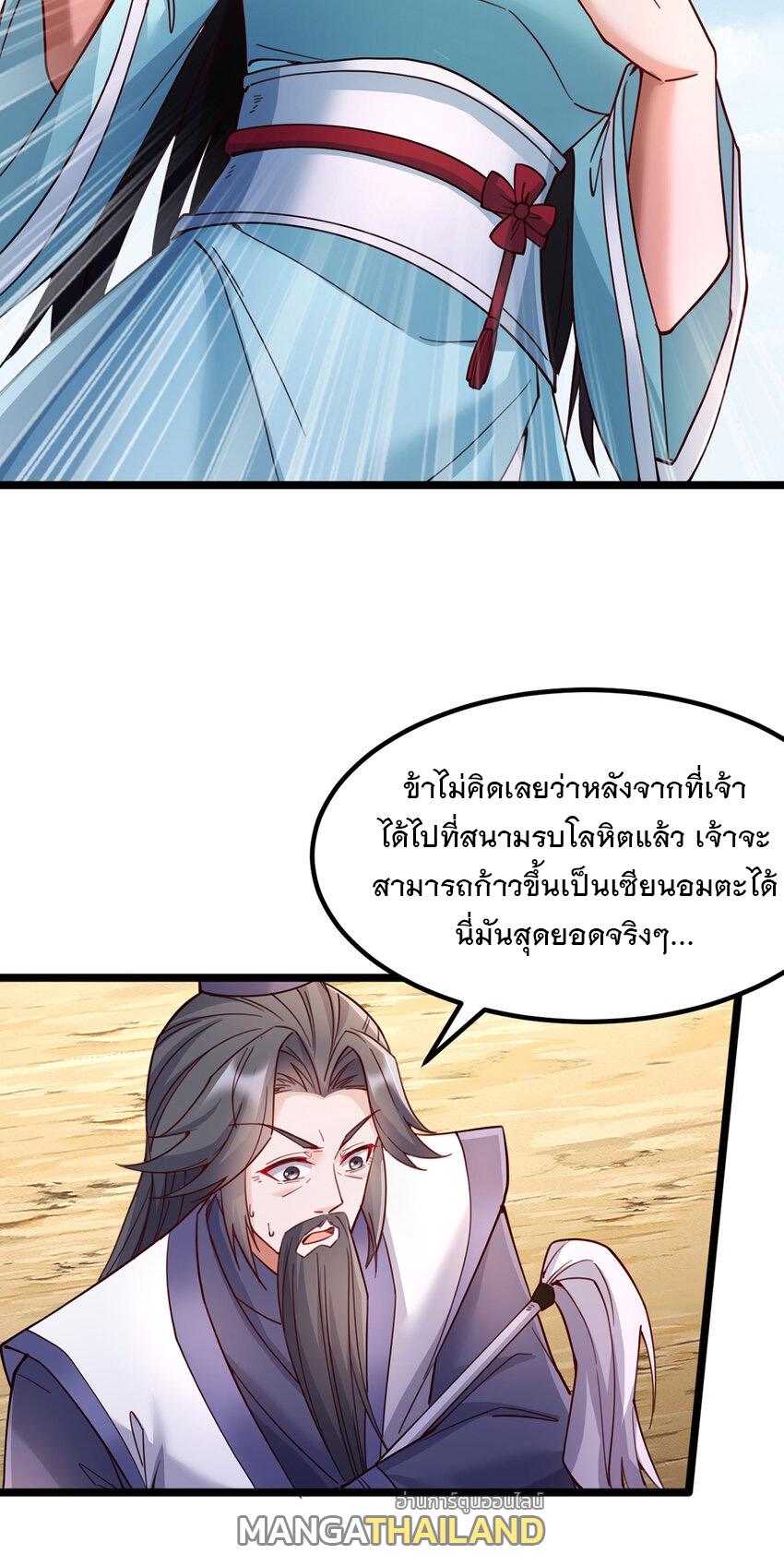 With a Sword Domain, I Can Become the Sword Saint ตอนที่ 112 แปลไทย รูปที่ 9