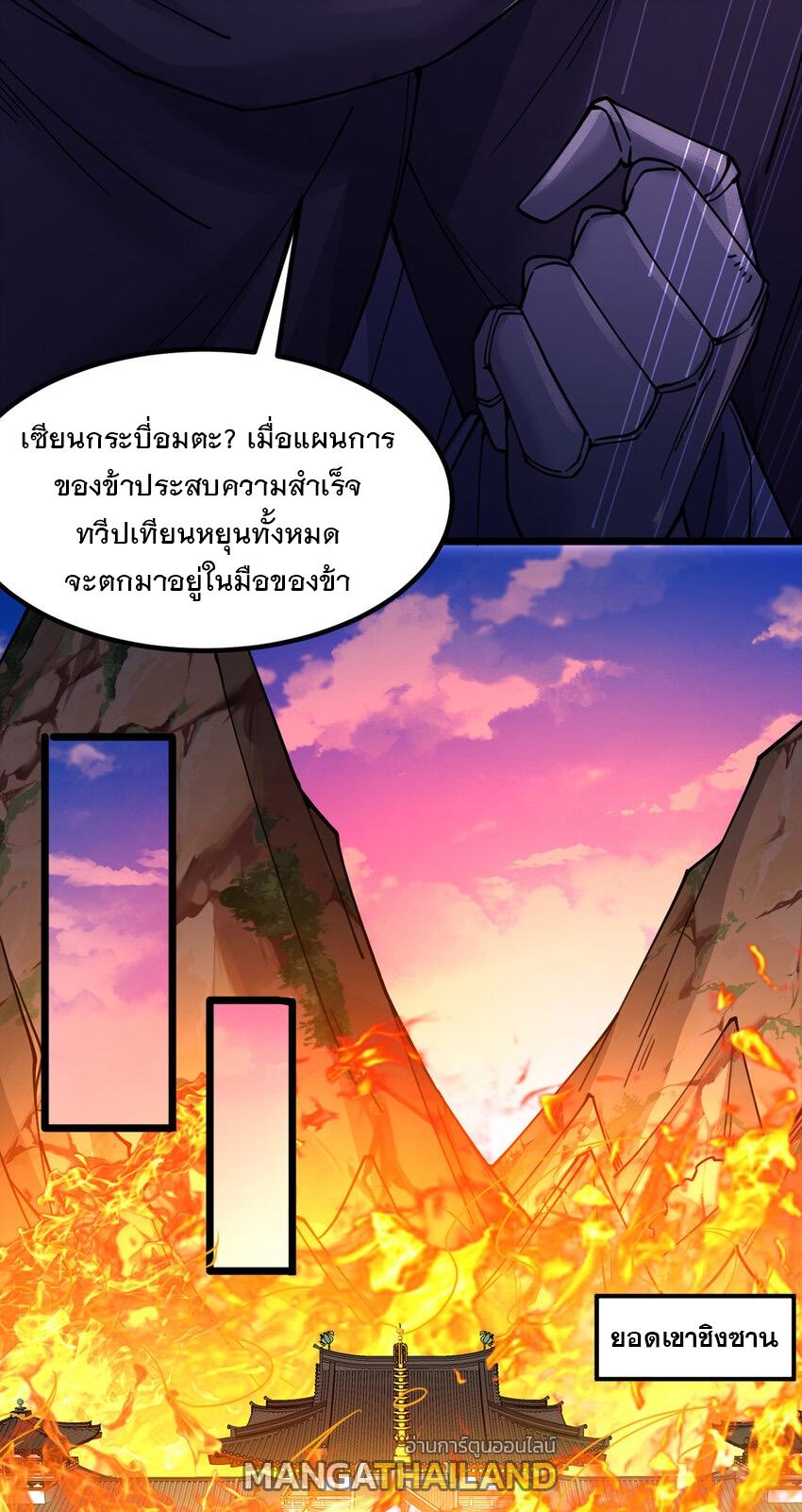 With a Sword Domain, I Can Become the Sword Saint ตอนที่ 113 แปลไทย รูปที่ 12