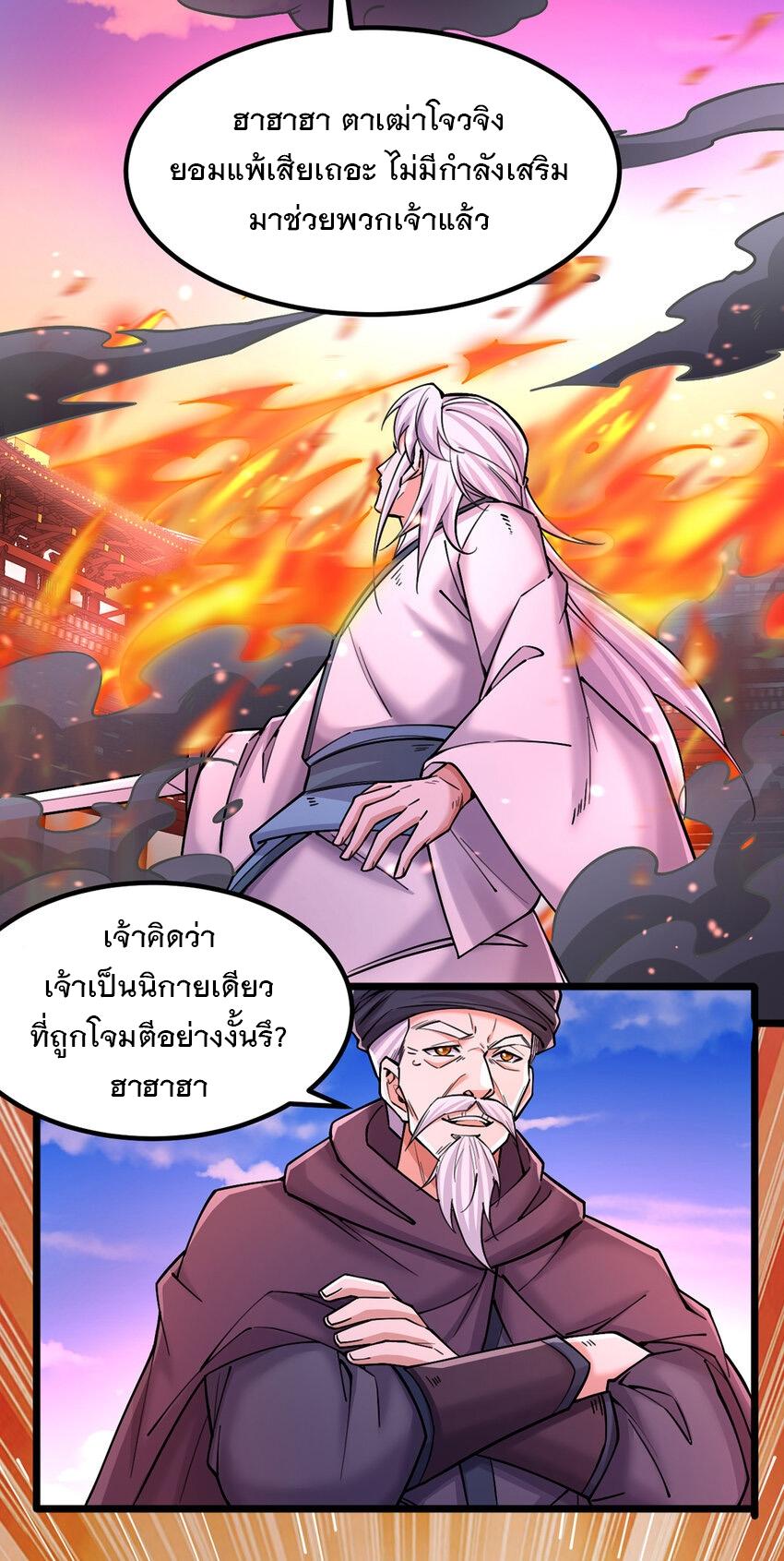 With a Sword Domain, I Can Become the Sword Saint ตอนที่ 113 แปลไทย รูปที่ 15