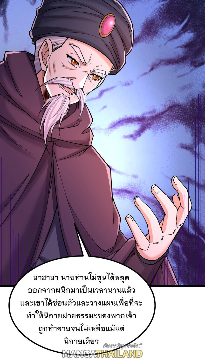 With a Sword Domain, I Can Become the Sword Saint ตอนที่ 113 แปลไทย รูปที่ 17