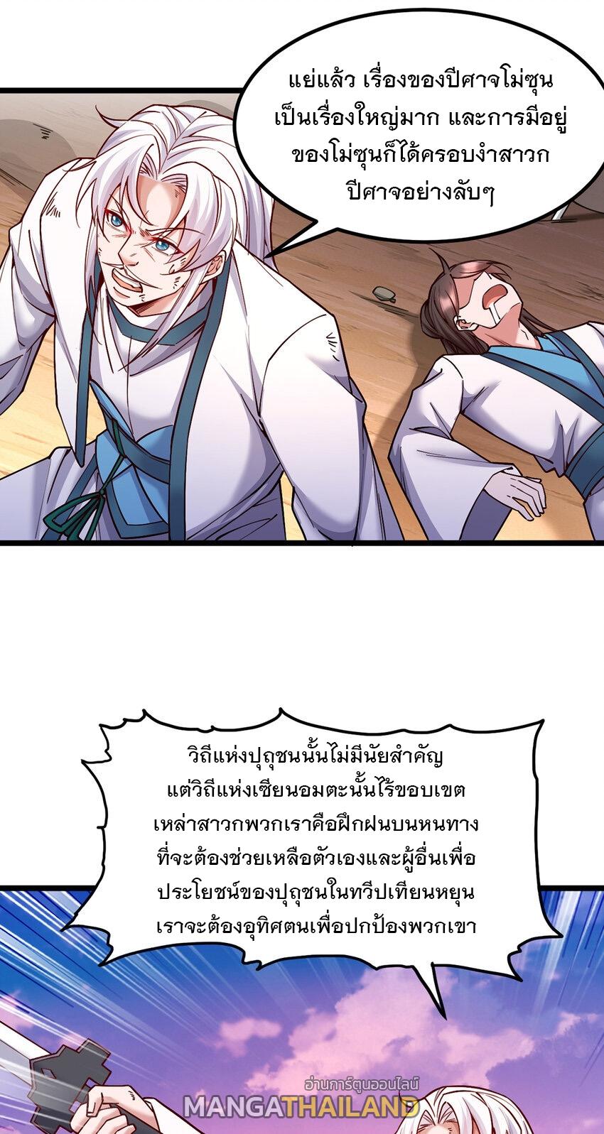 With a Sword Domain, I Can Become the Sword Saint ตอนที่ 113 แปลไทย รูปที่ 18