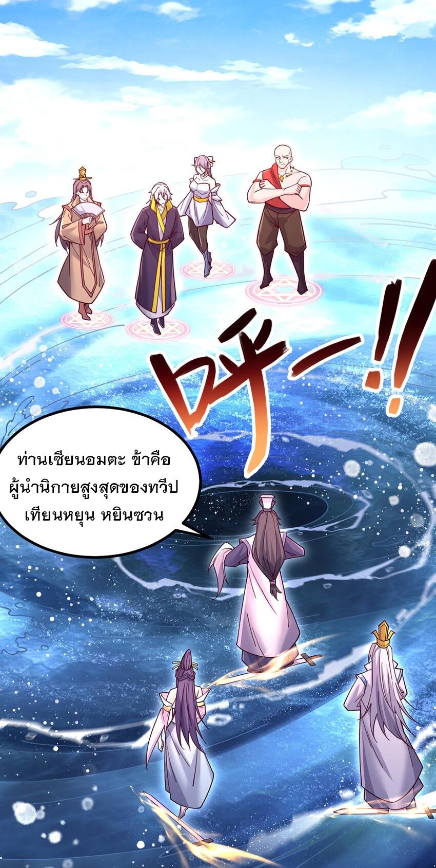 With a Sword Domain, I Can Become the Sword Saint ตอนที่ 113 แปลไทย รูปที่ 2