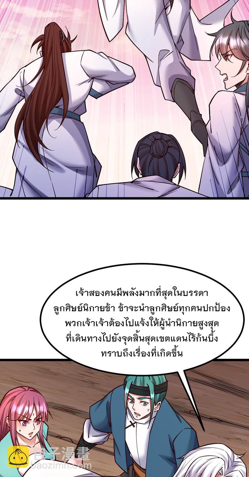 With a Sword Domain, I Can Become the Sword Saint ตอนที่ 113 แปลไทย รูปที่ 20