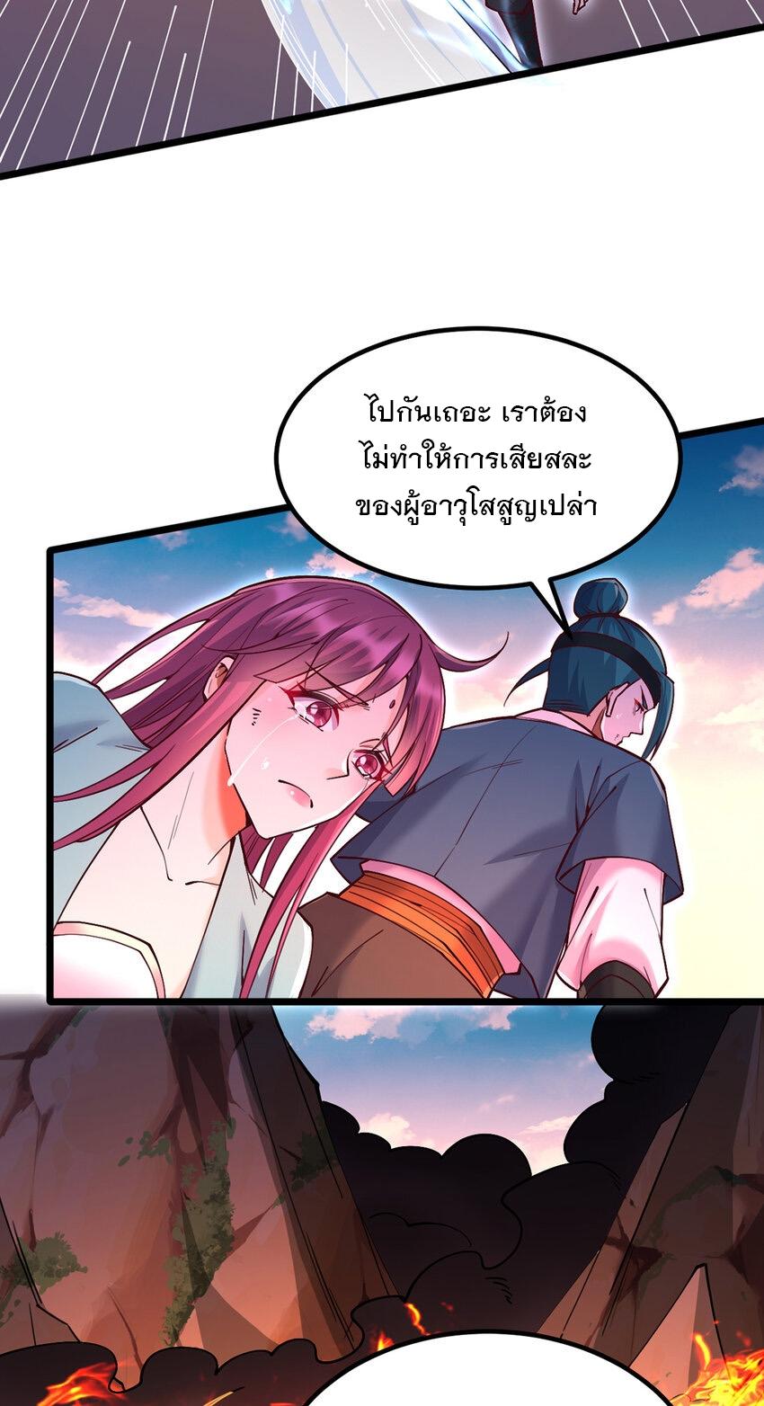 With a Sword Domain, I Can Become the Sword Saint ตอนที่ 113 แปลไทย รูปที่ 24