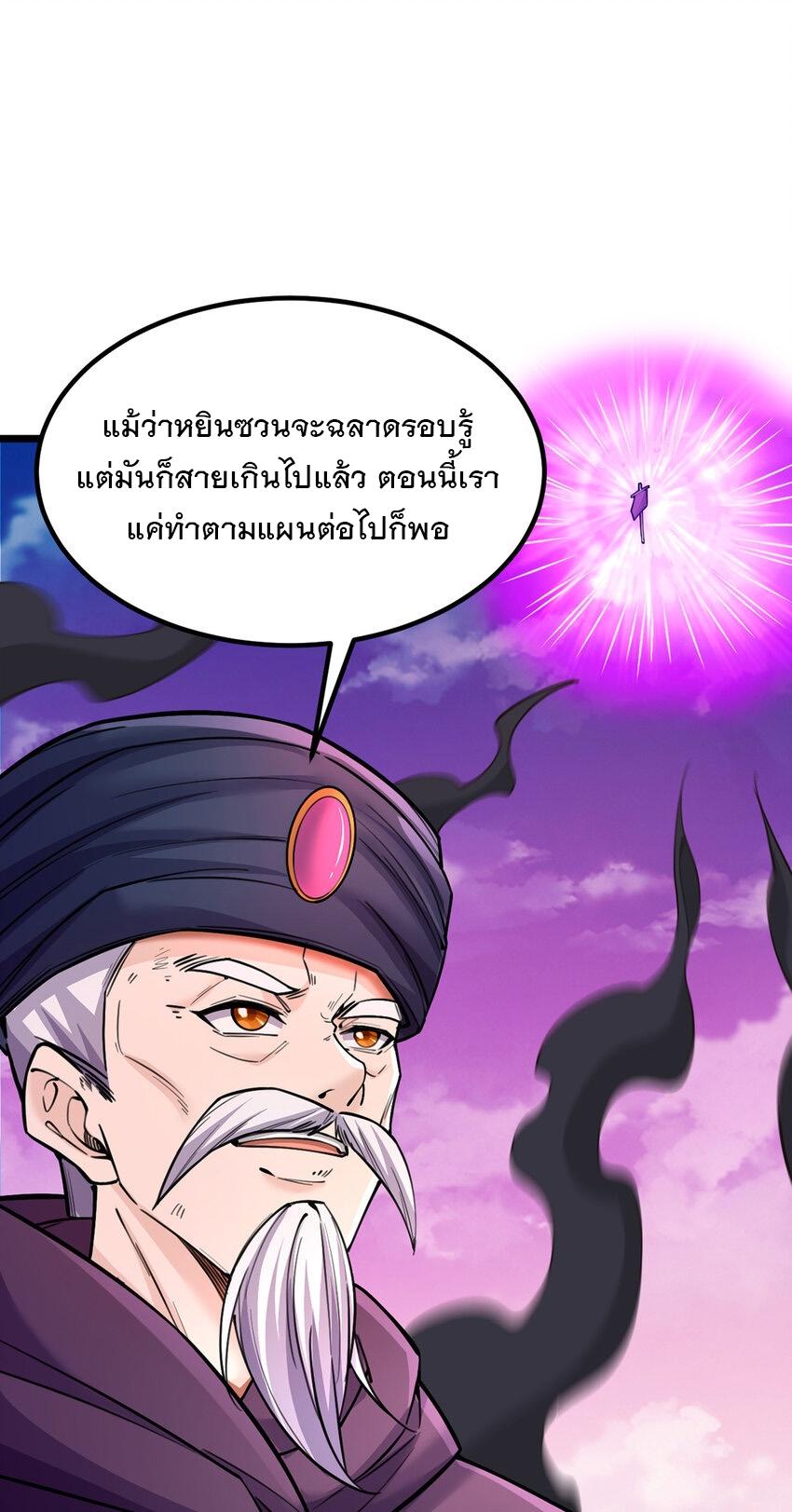 With a Sword Domain, I Can Become the Sword Saint ตอนที่ 113 แปลไทย รูปที่ 26