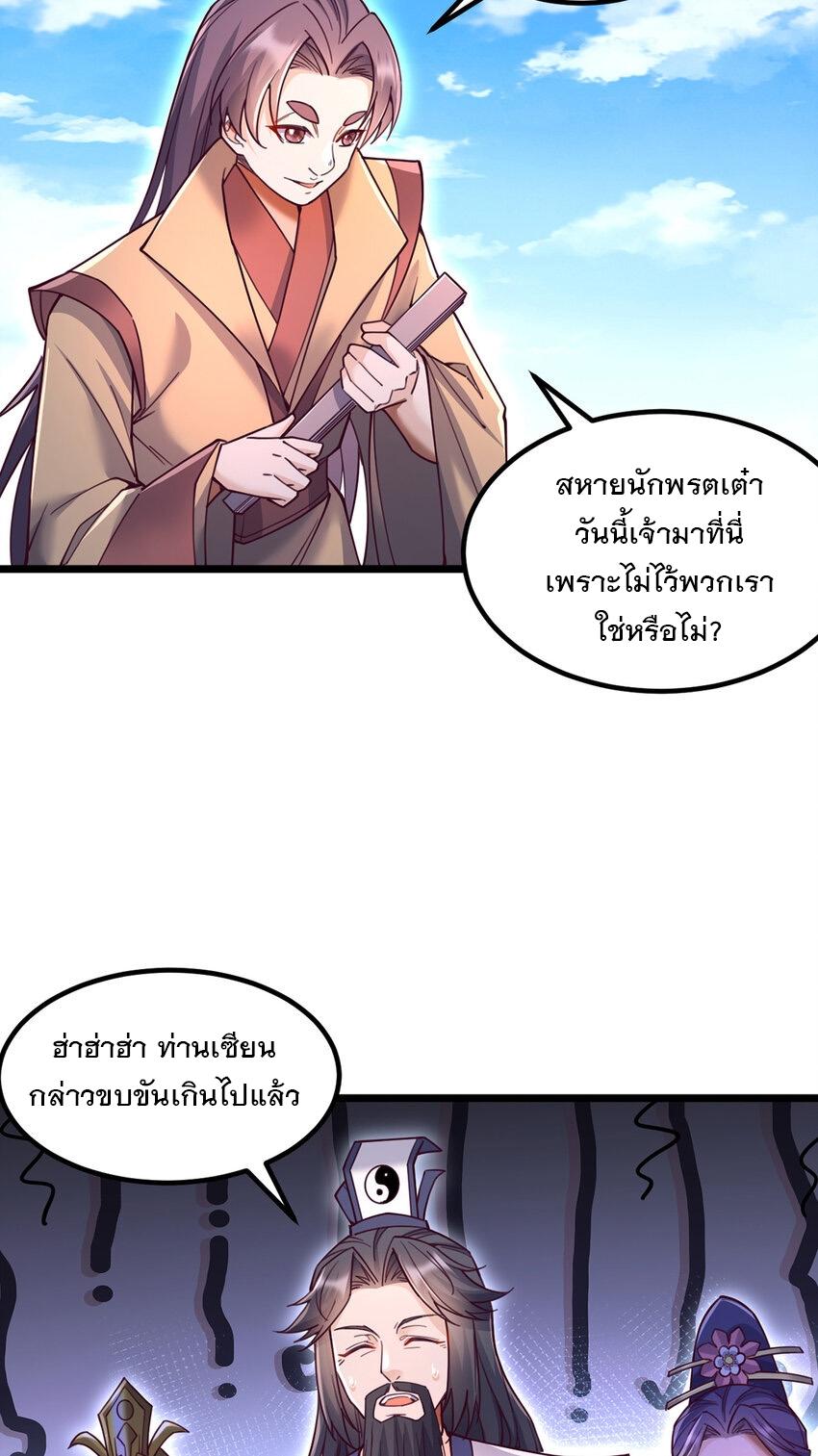 With a Sword Domain, I Can Become the Sword Saint ตอนที่ 113 แปลไทย รูปที่ 4