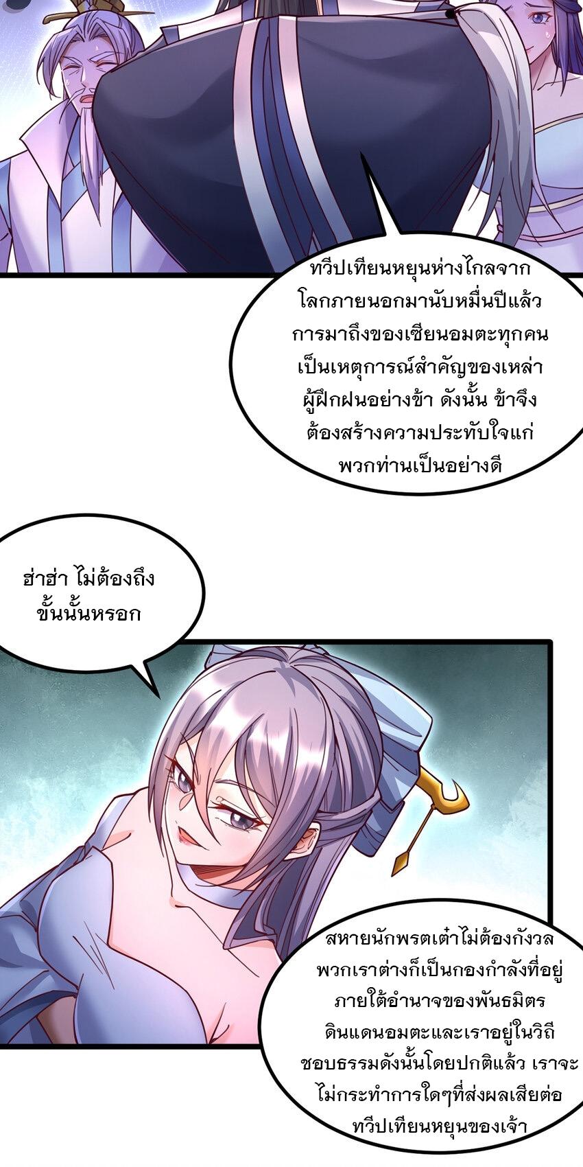 With a Sword Domain, I Can Become the Sword Saint ตอนที่ 113 แปลไทย รูปที่ 5