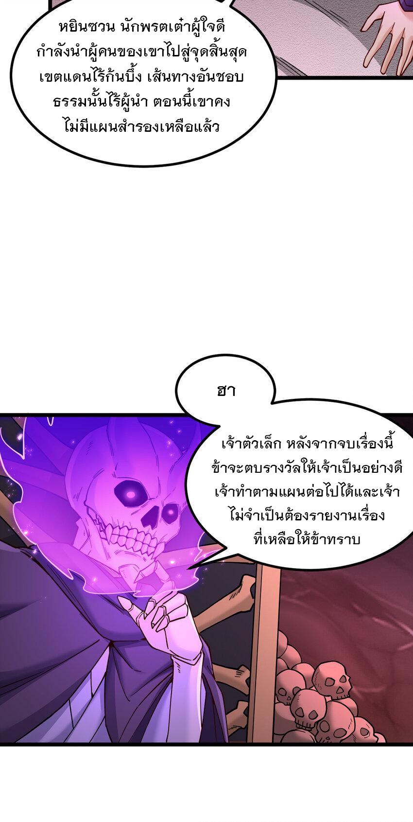 With a Sword Domain, I Can Become the Sword Saint ตอนที่ 113 แปลไทย รูปที่ 9