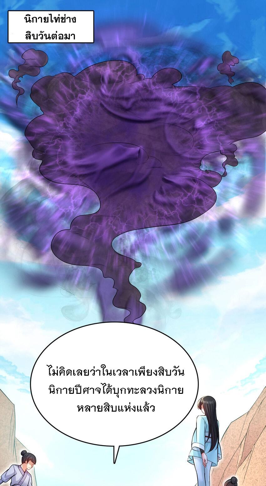 With a Sword Domain, I Can Become the Sword Saint ตอนที่ 115 แปลไทย รูปที่ 2