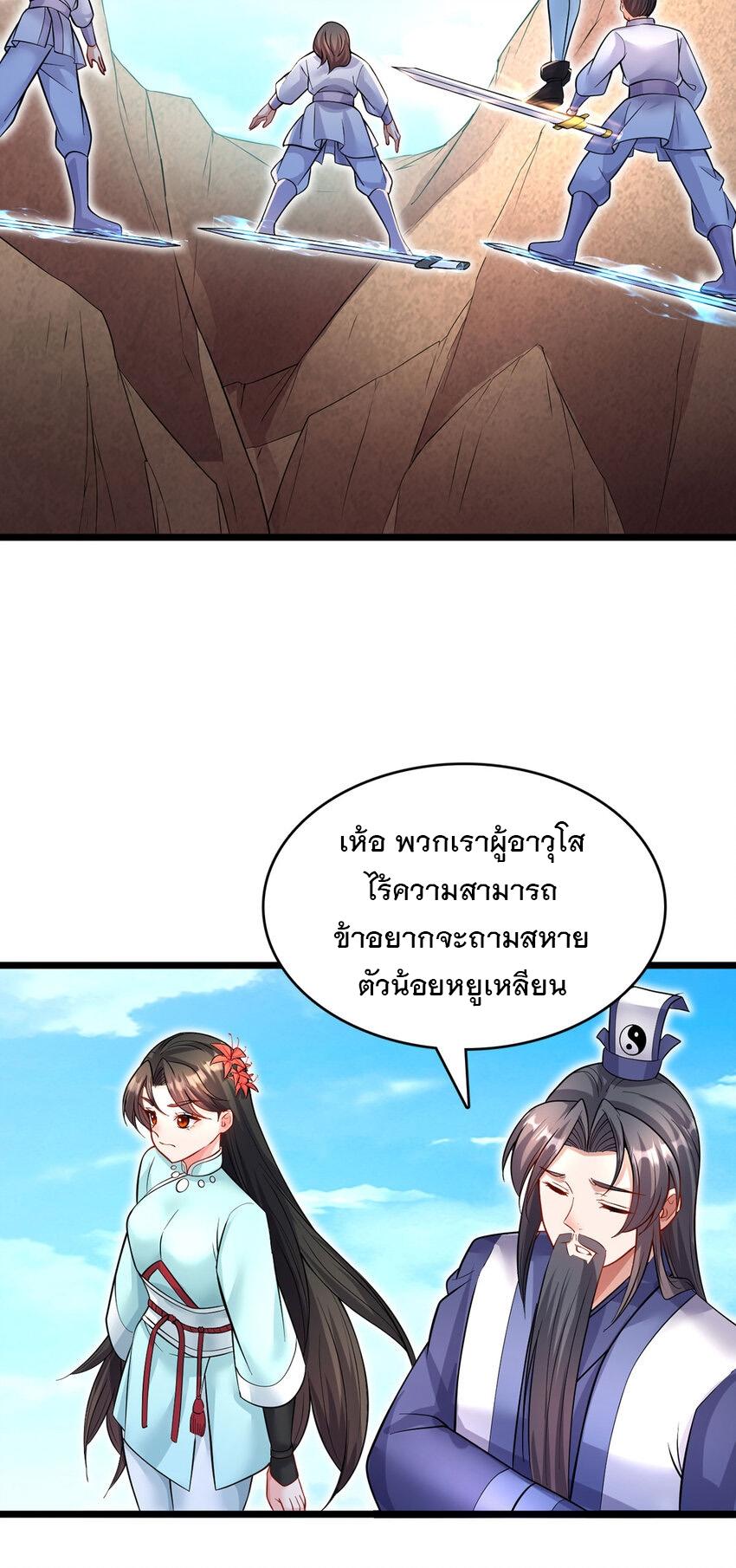 With a Sword Domain, I Can Become the Sword Saint ตอนที่ 115 แปลไทย รูปที่ 3