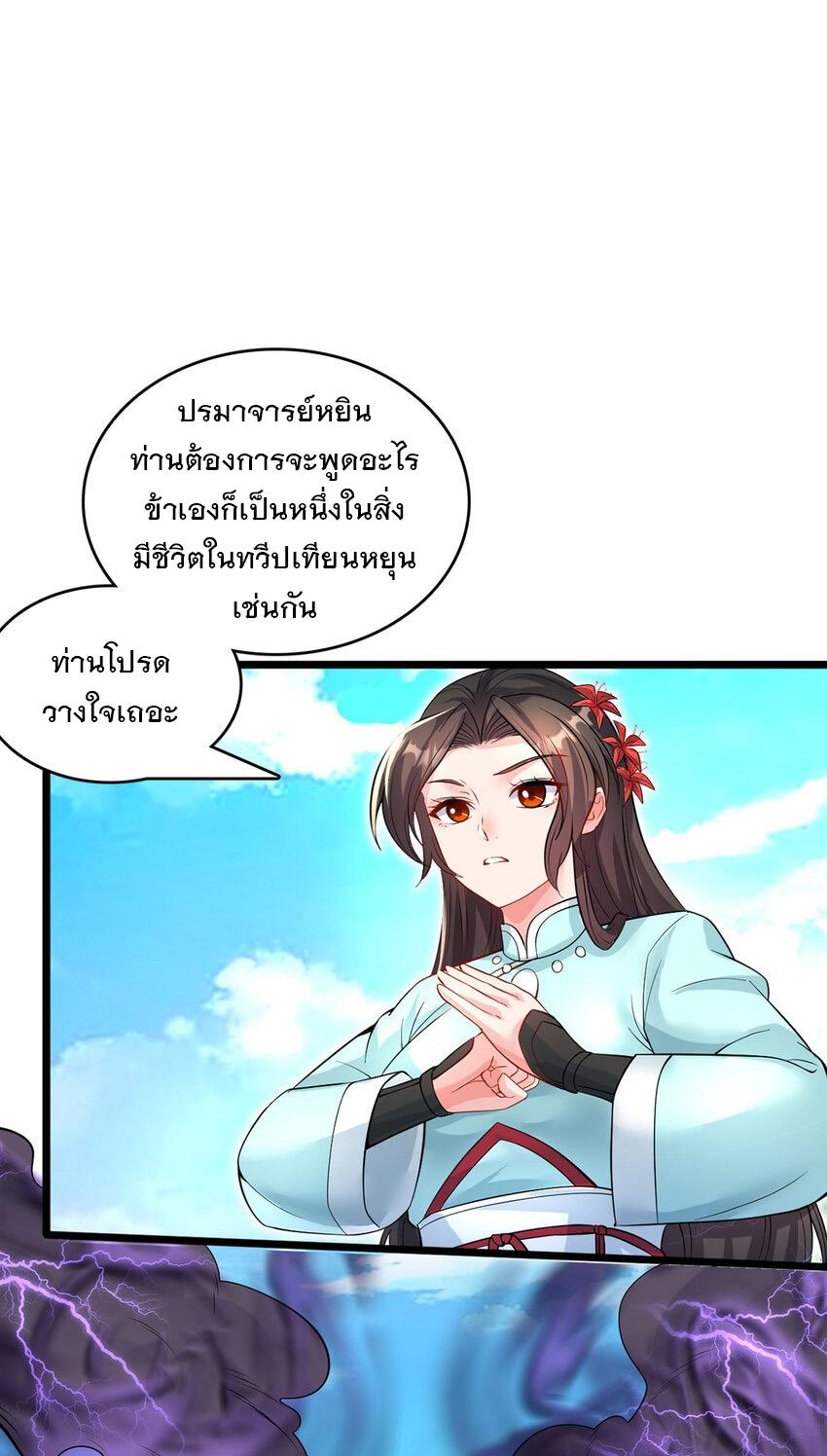 With a Sword Domain, I Can Become the Sword Saint ตอนที่ 115 แปลไทย รูปที่ 4