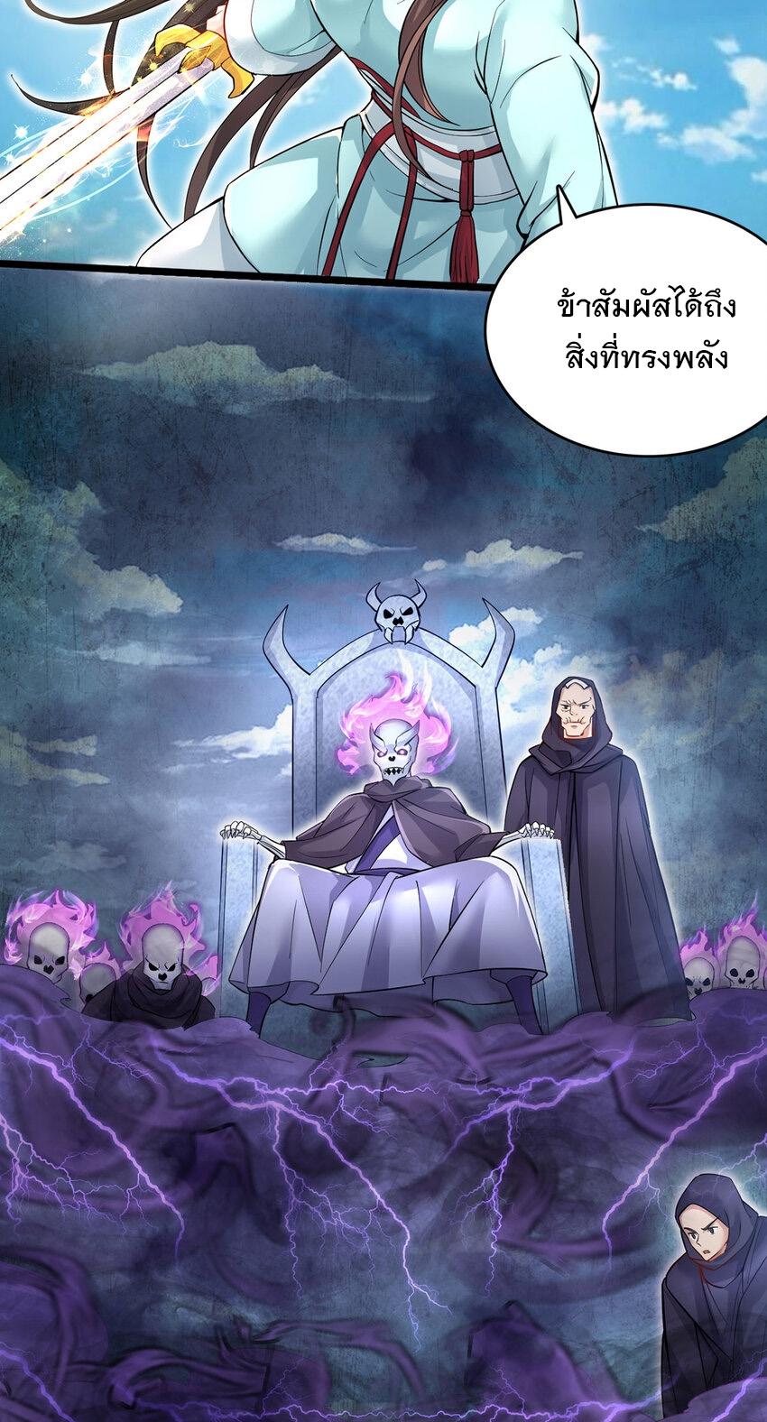 With a Sword Domain, I Can Become the Sword Saint ตอนที่ 115 แปลไทย รูปที่ 8