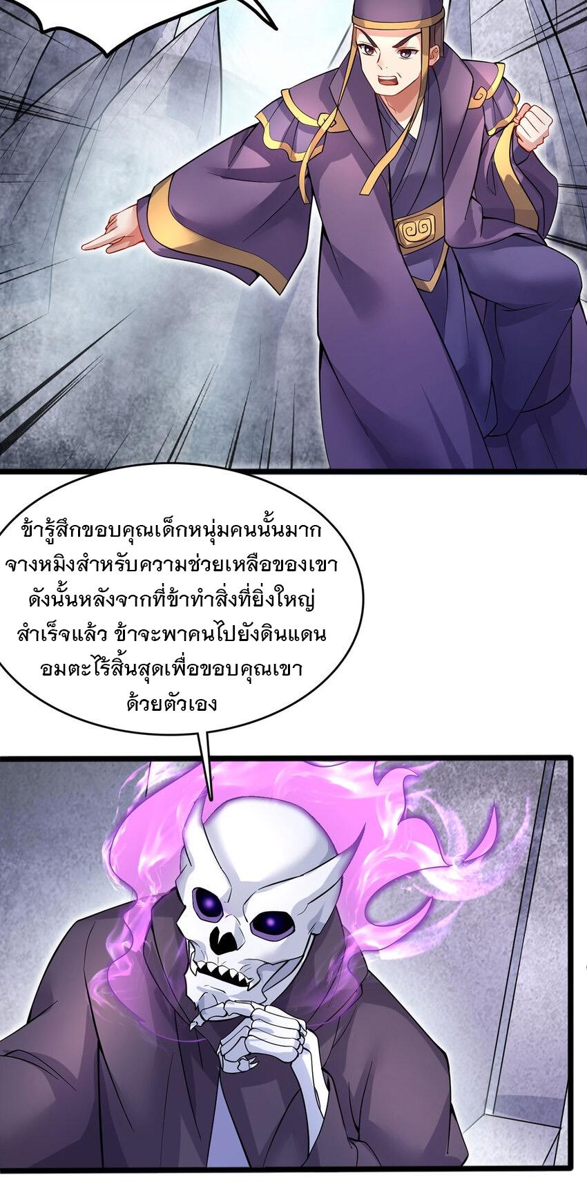 With a Sword Domain, I Can Become the Sword Saint ตอนที่ 116 แปลไทย รูปที่ 11