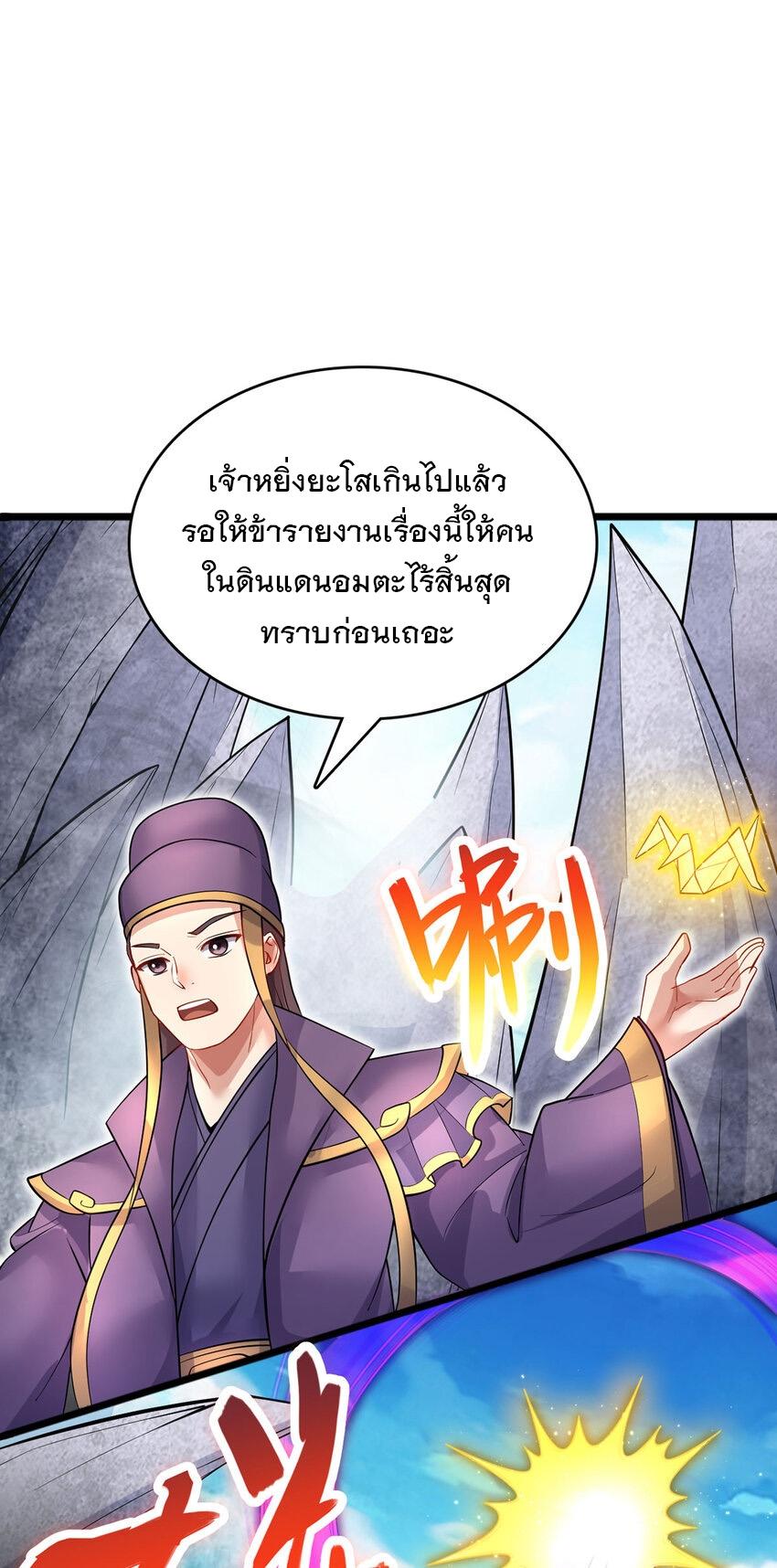 With a Sword Domain, I Can Become the Sword Saint ตอนที่ 116 แปลไทย รูปที่ 12