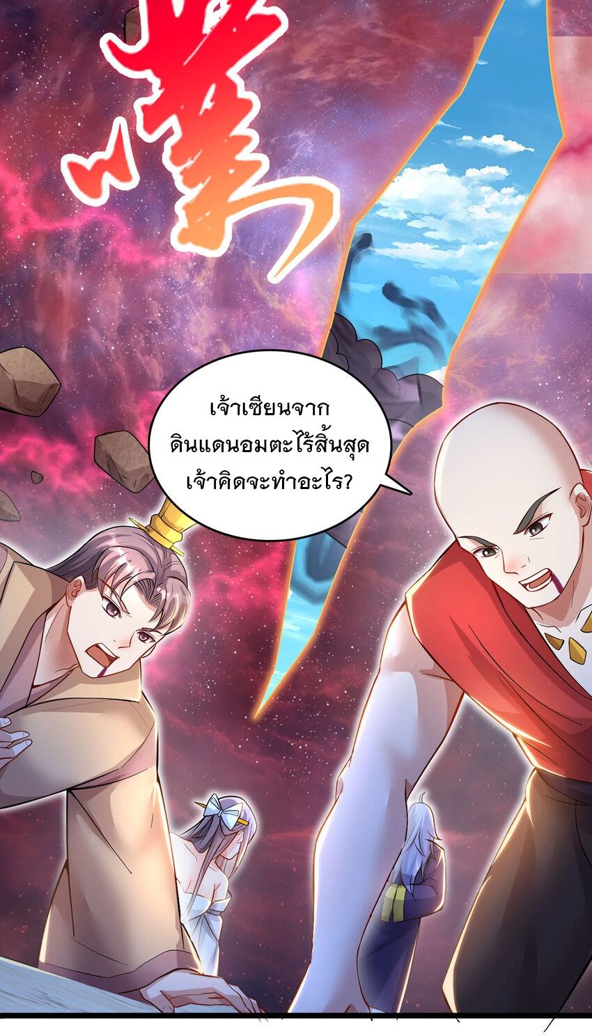 With a Sword Domain, I Can Become the Sword Saint ตอนที่ 116 แปลไทย รูปที่ 17