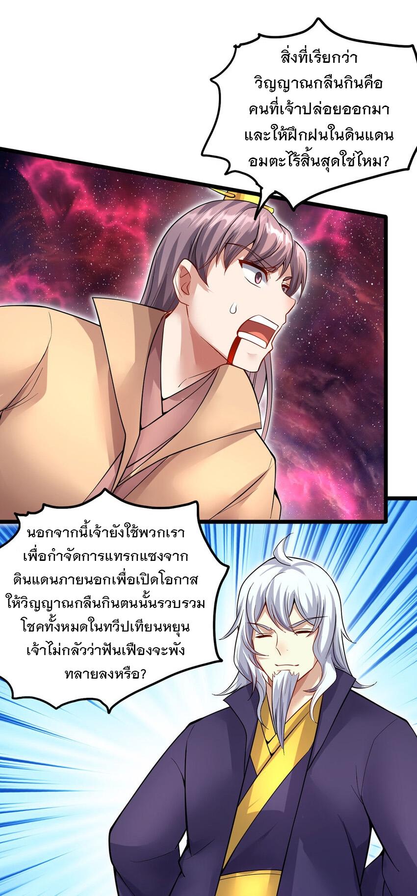 With a Sword Domain, I Can Become the Sword Saint ตอนที่ 116 แปลไทย รูปที่ 19