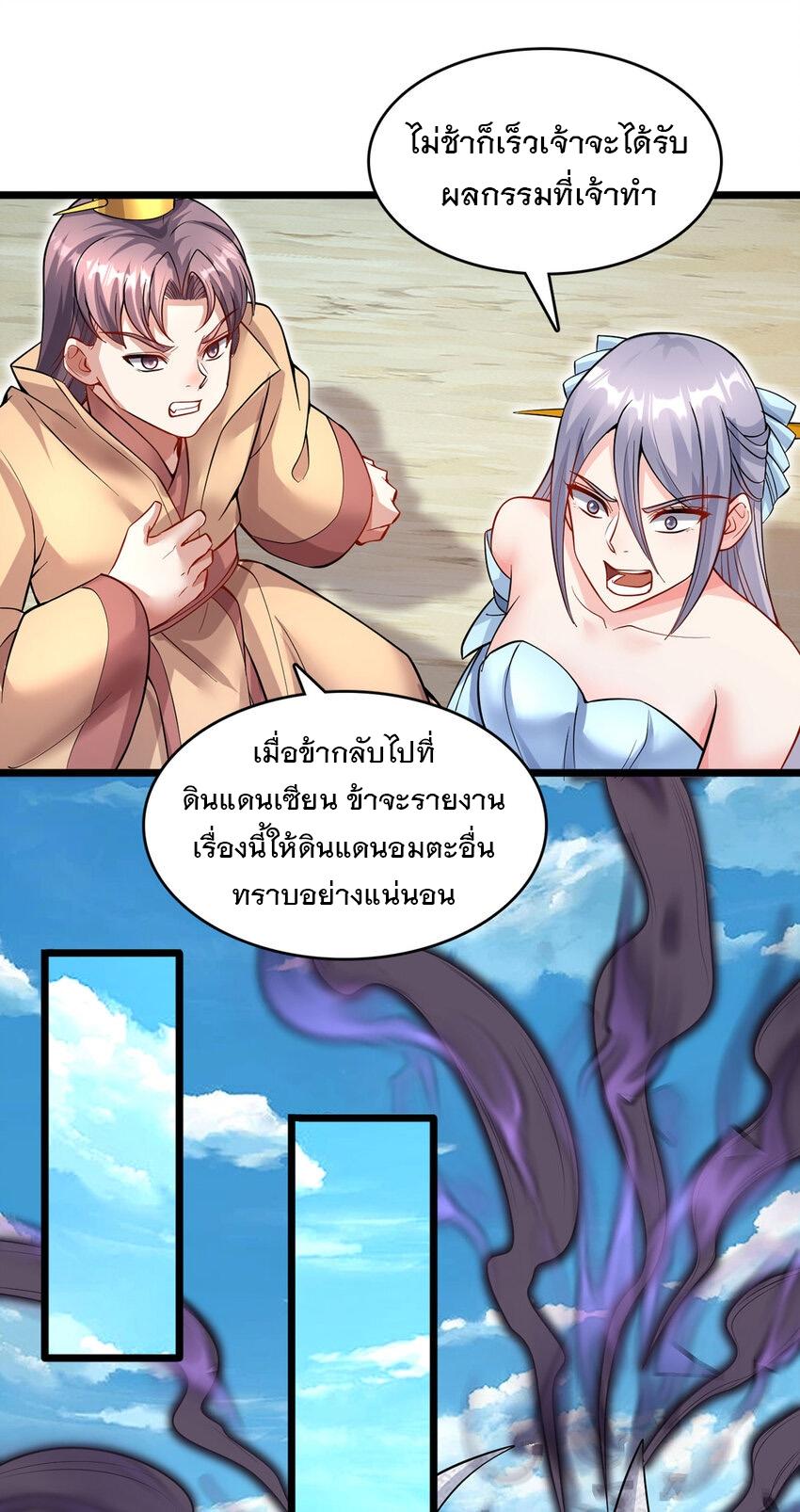 With a Sword Domain, I Can Become the Sword Saint ตอนที่ 116 แปลไทย รูปที่ 22