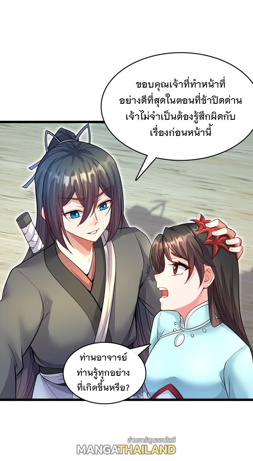 With a Sword Domain, I Can Become the Sword Saint ตอนที่ 116 แปลไทย รูปที่ 27