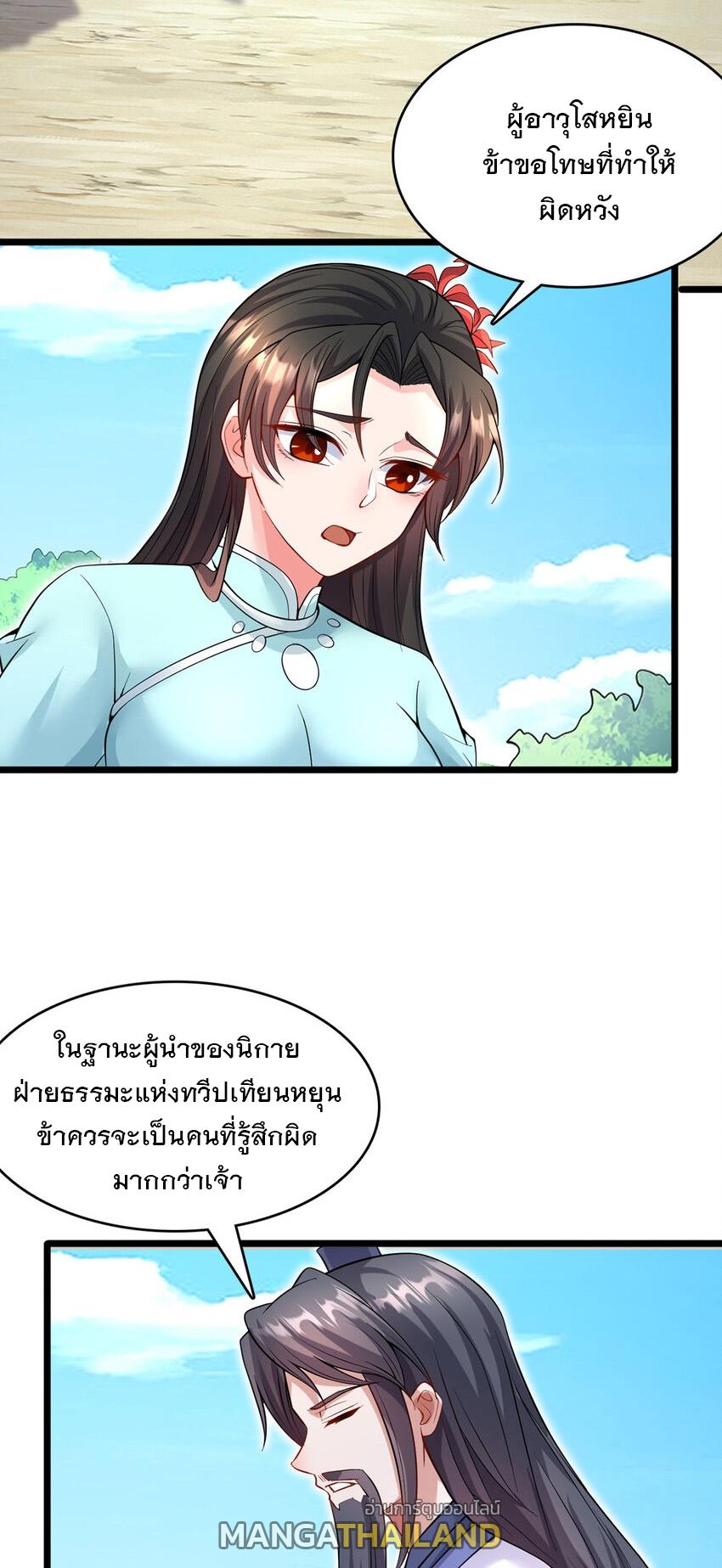 With a Sword Domain, I Can Become the Sword Saint ตอนที่ 116 แปลไทย รูปที่ 3