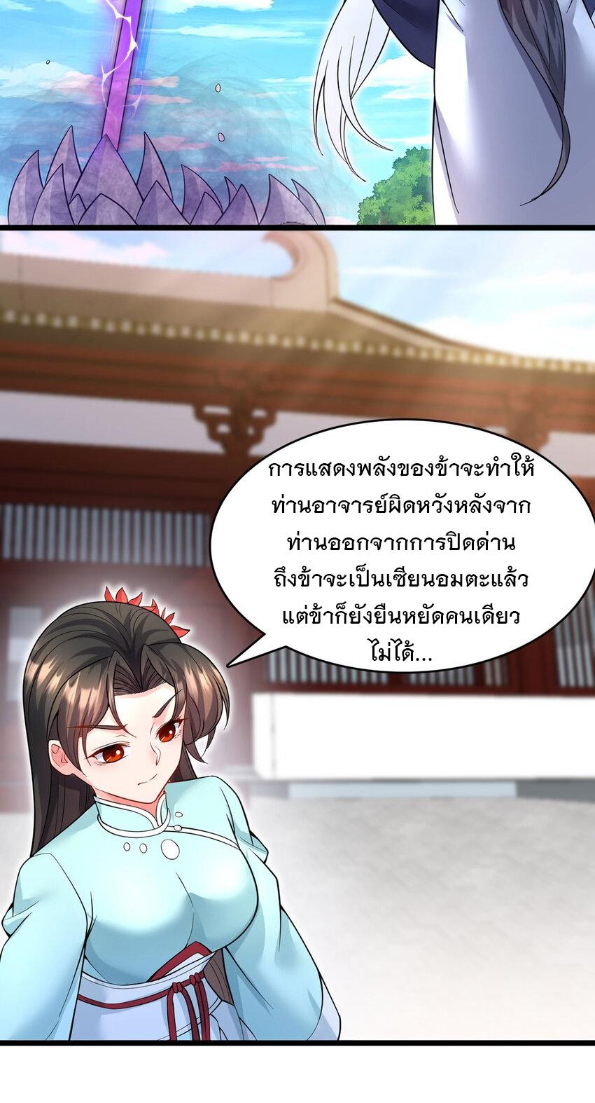 With a Sword Domain, I Can Become the Sword Saint ตอนที่ 116 แปลไทย รูปที่ 5