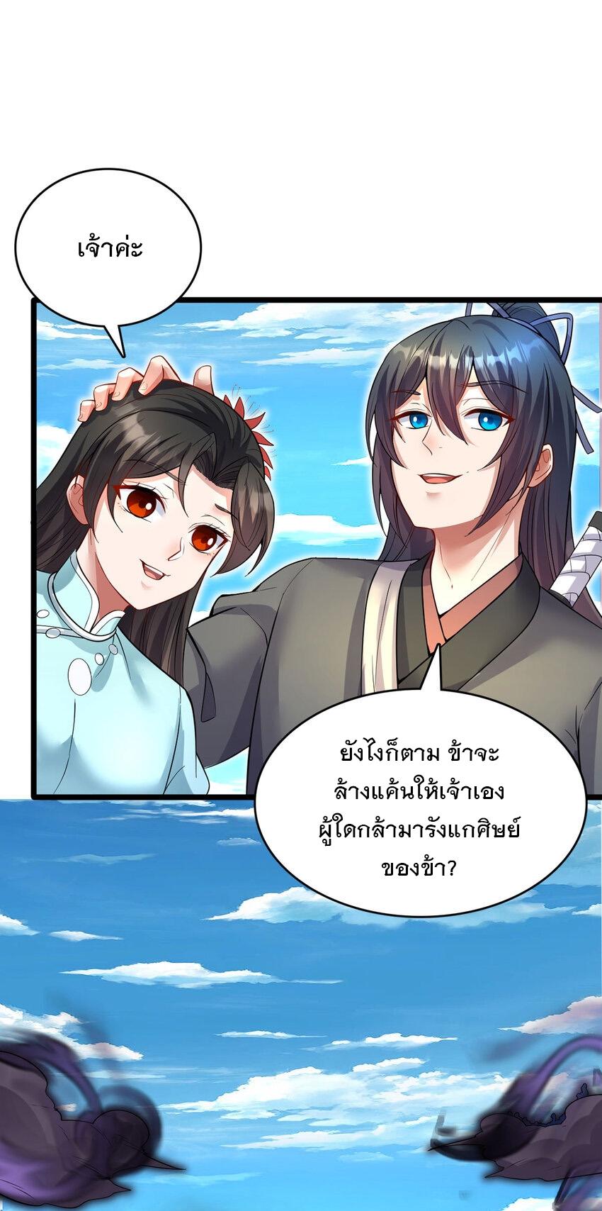 With a Sword Domain, I Can Become the Sword Saint ตอนที่ 117 แปลไทย รูปที่ 23