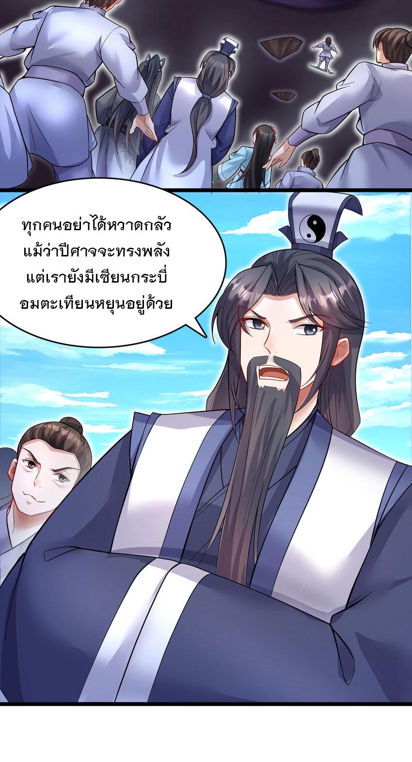 With a Sword Domain, I Can Become the Sword Saint ตอนที่ 117 แปลไทย รูปที่ 25