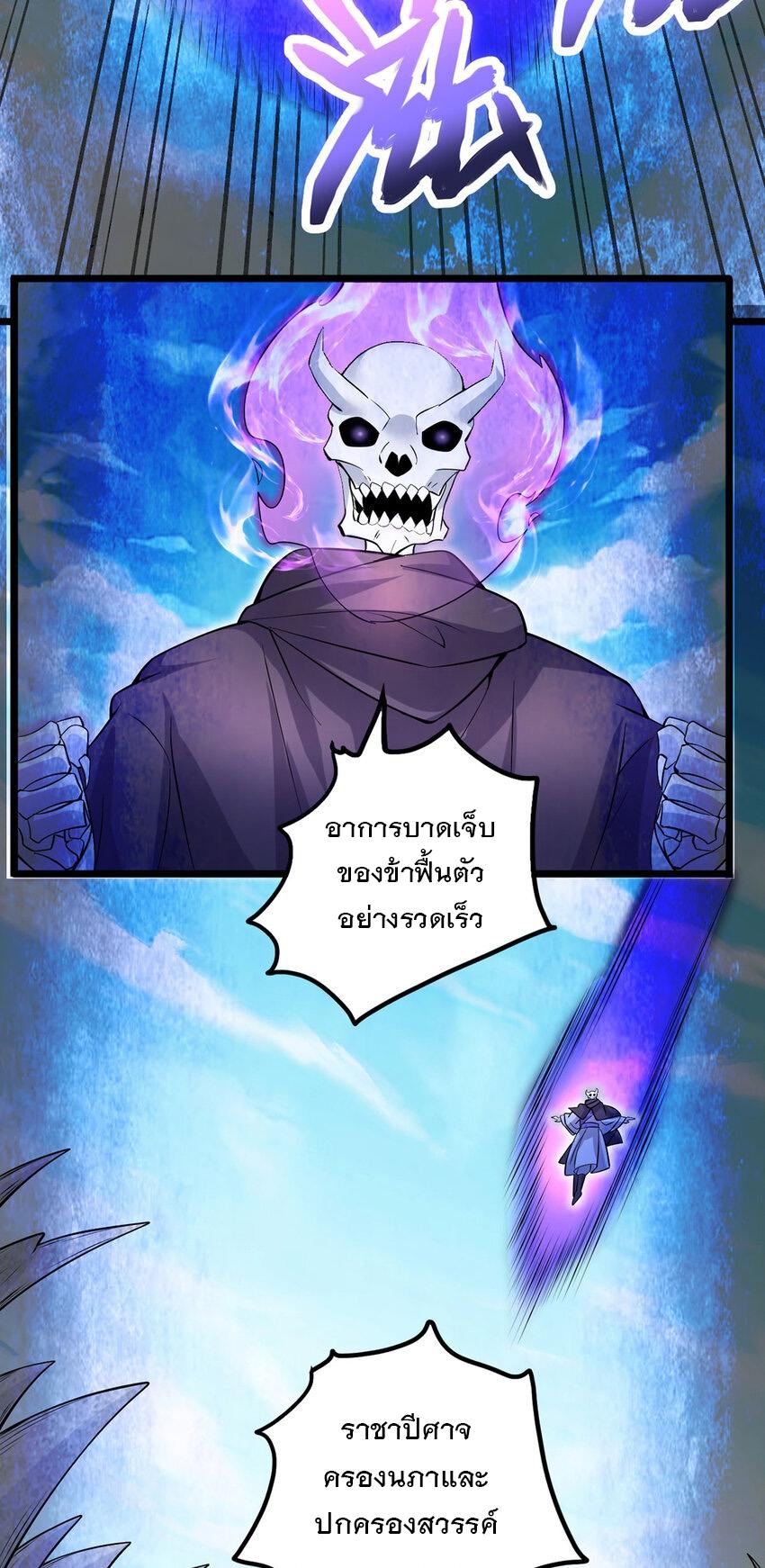 With a Sword Domain, I Can Become the Sword Saint ตอนที่ 117 แปลไทย รูปที่ 3