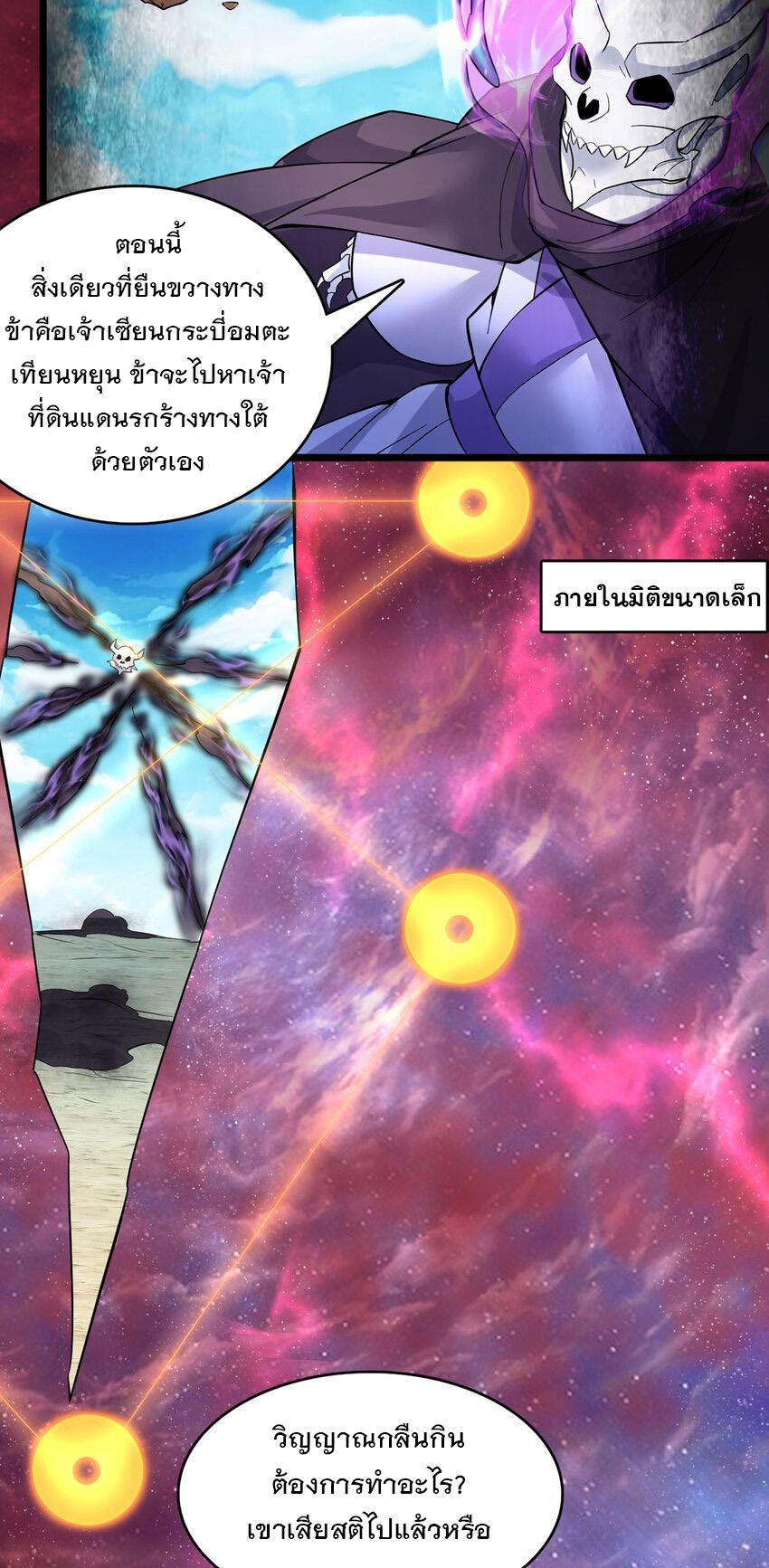 With a Sword Domain, I Can Become the Sword Saint ตอนที่ 117 แปลไทย รูปที่ 8