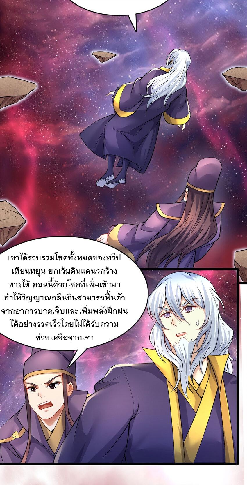 With a Sword Domain, I Can Become the Sword Saint ตอนที่ 117 แปลไทย รูปที่ 9