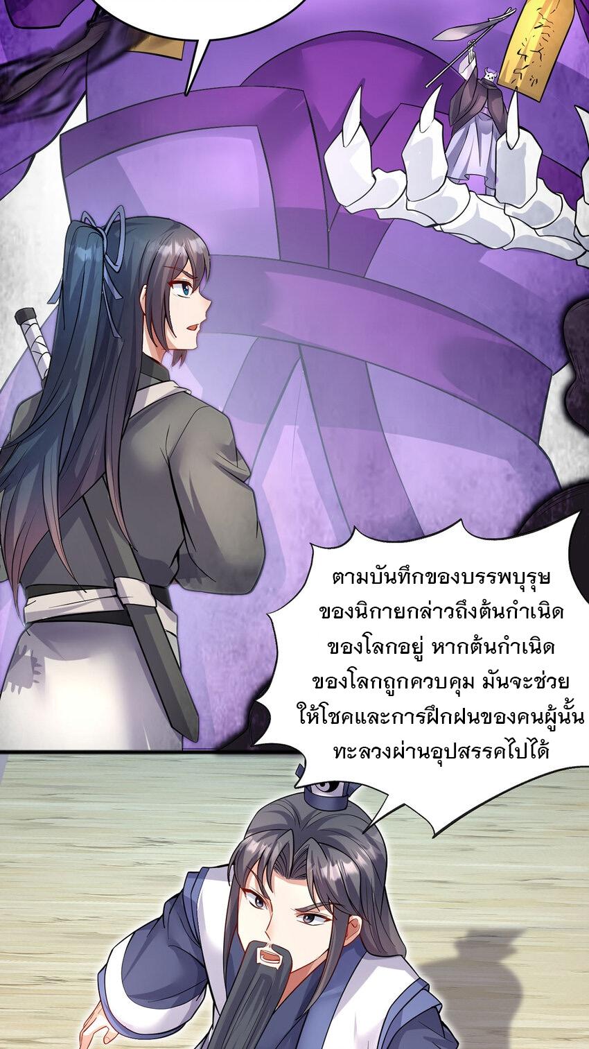 With a Sword Domain, I Can Become the Sword Saint ตอนที่ 118 แปลไทย รูปที่ 12