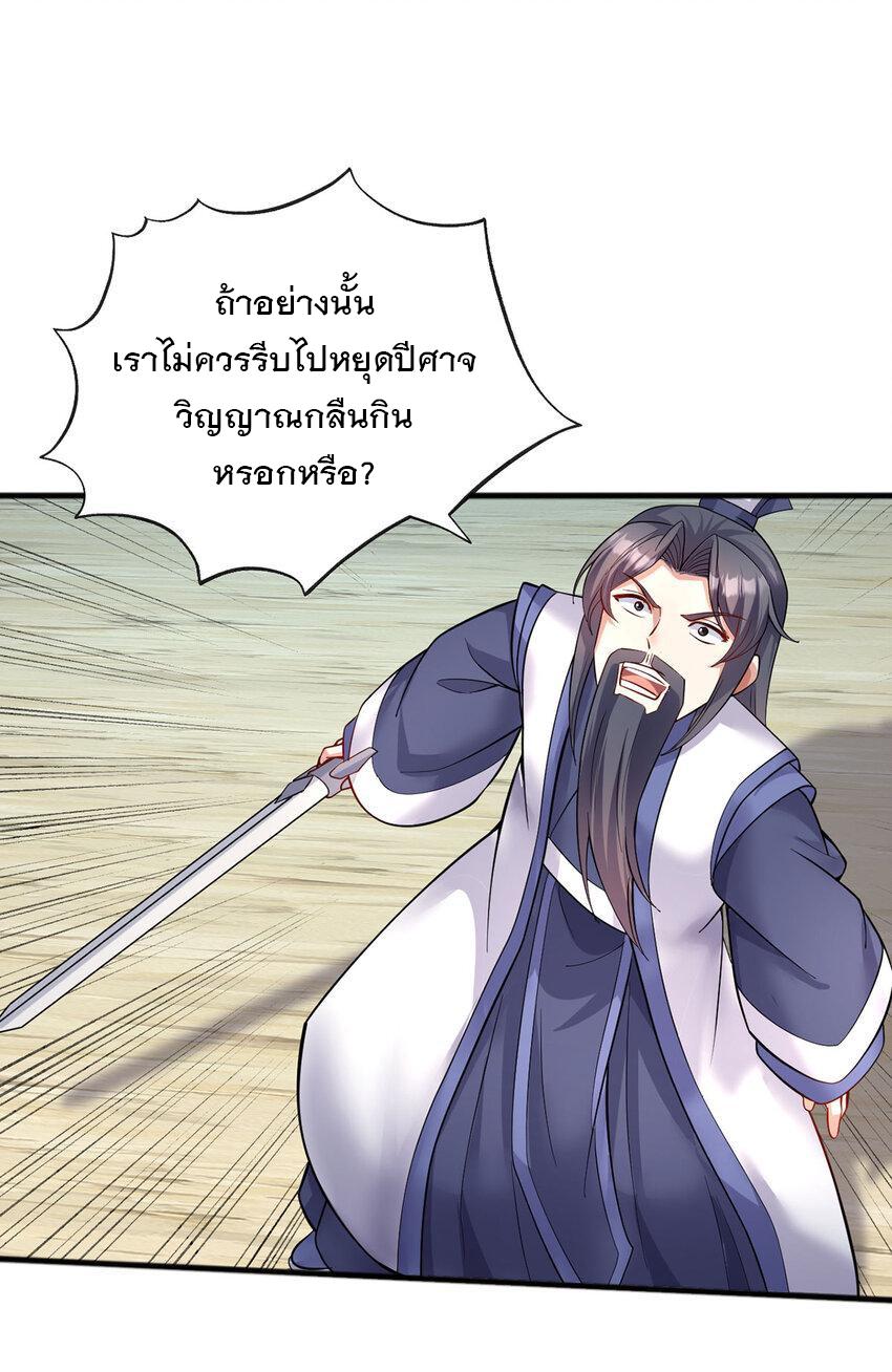 With a Sword Domain, I Can Become the Sword Saint ตอนที่ 118 แปลไทย รูปที่ 15