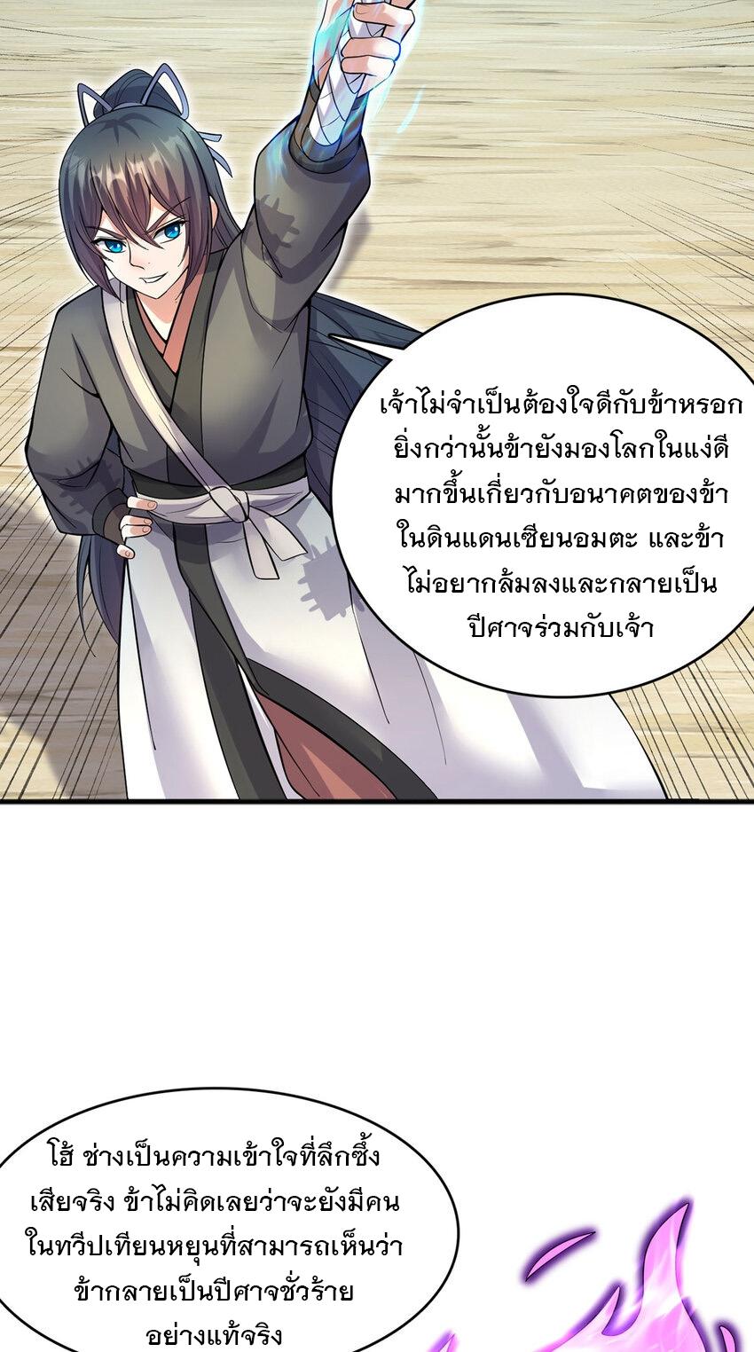 With a Sword Domain, I Can Become the Sword Saint ตอนที่ 118 แปลไทย รูปที่ 23