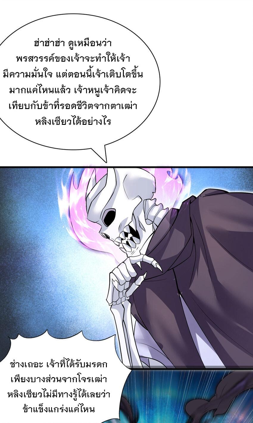 With a Sword Domain, I Can Become the Sword Saint ตอนที่ 118 แปลไทย รูปที่ 4